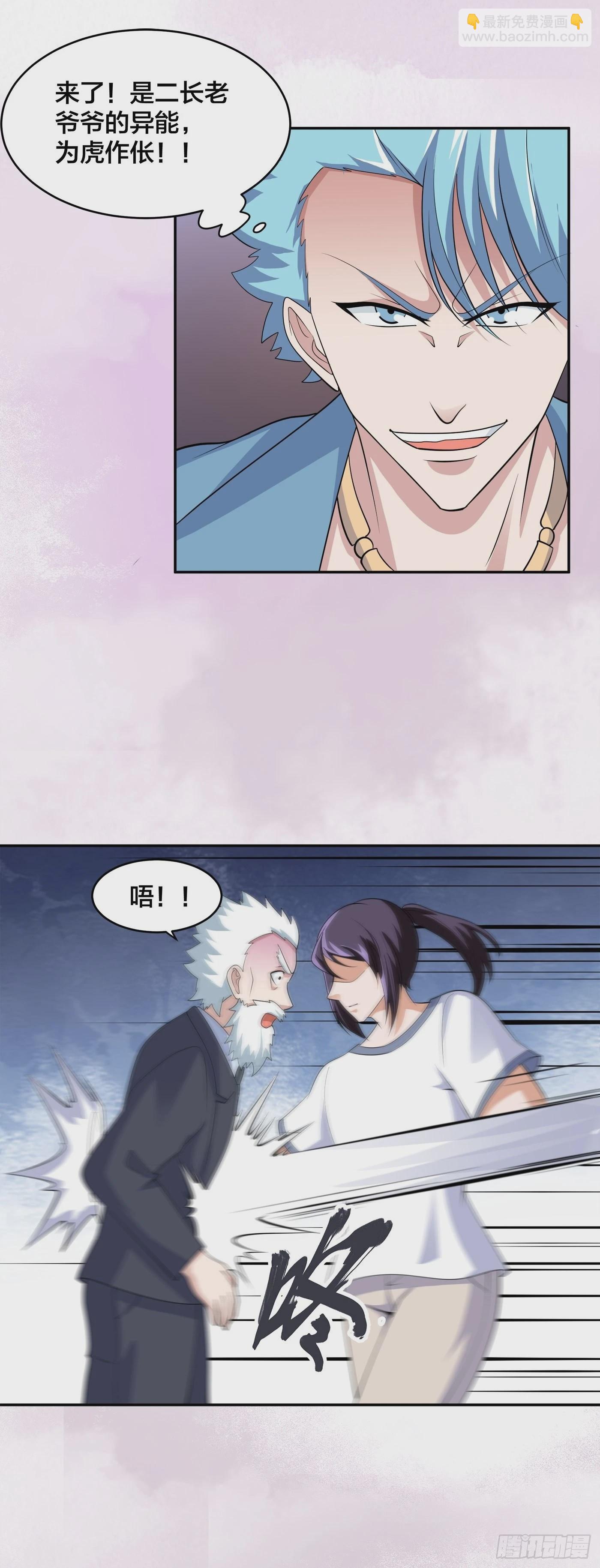 🍚修仙之人在都市 第140话 居然看走眼了！ 第30页