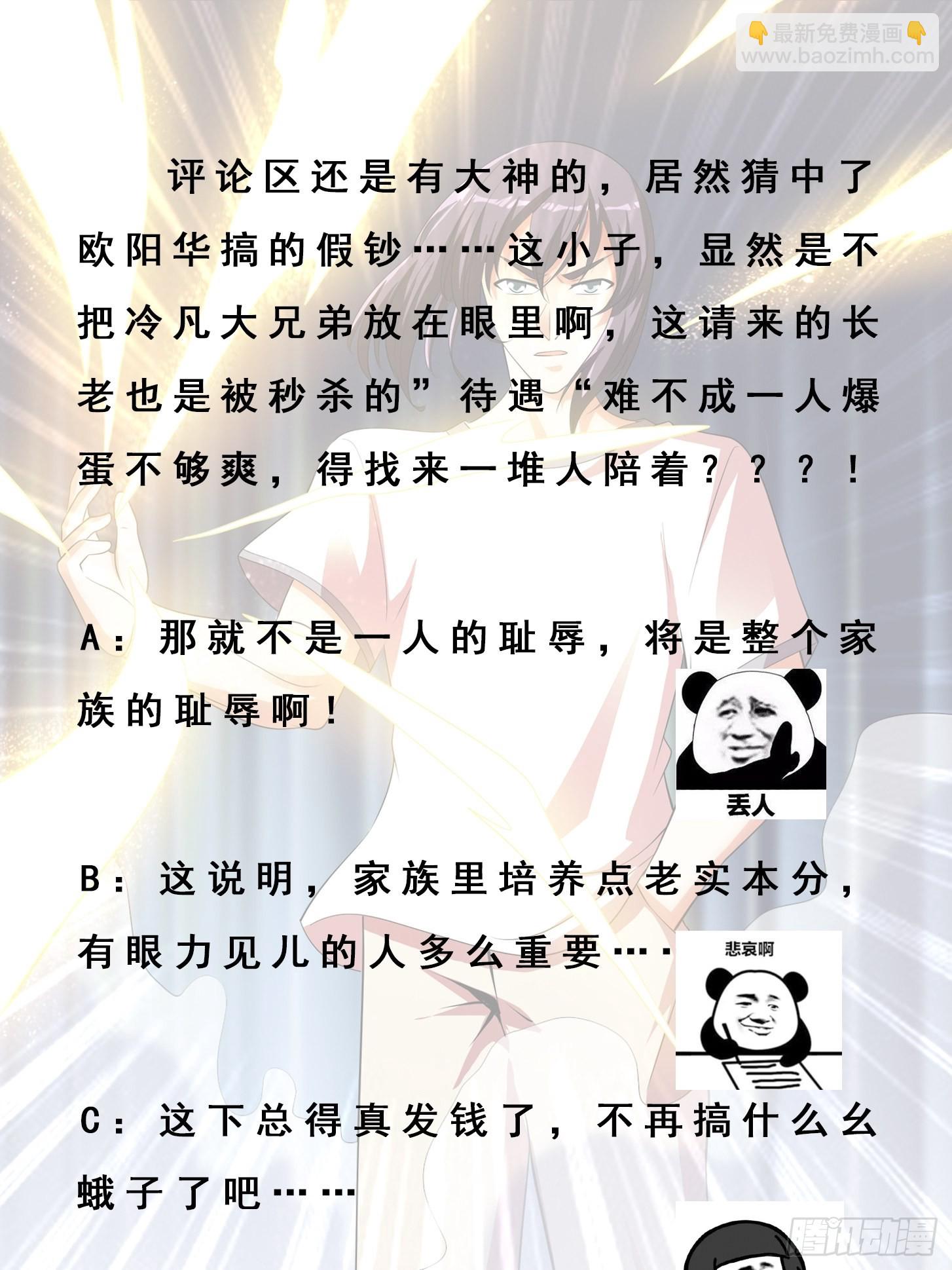 🍚修仙之人在都市 第140话 居然看走眼了！ 第31页