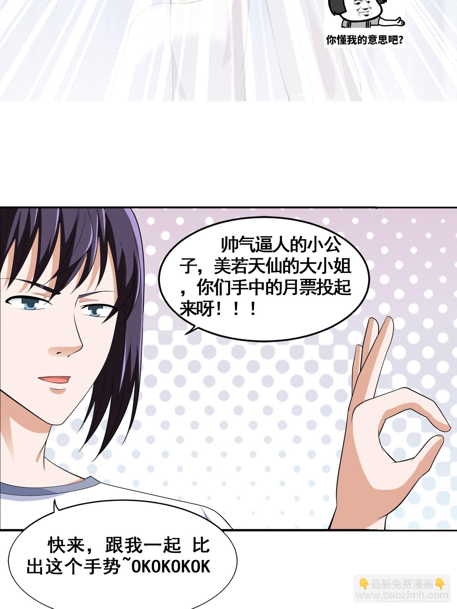 🍚修仙之人在都市 第140话 居然看走眼了！ 第32页