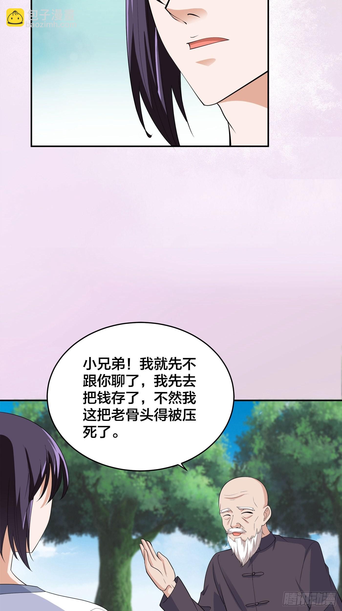 🍚修仙之人在都市 第140话 居然看走眼了！ 第4页