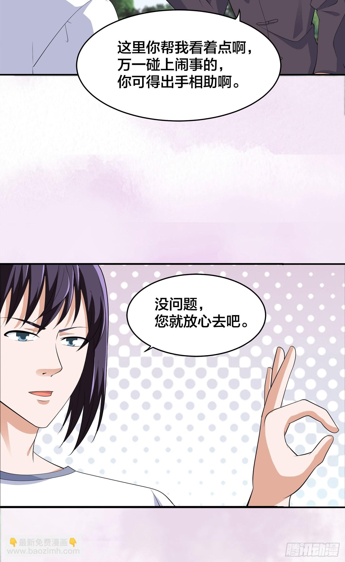 🍚修仙之人在都市 第140话 居然看走眼了！ 第5页