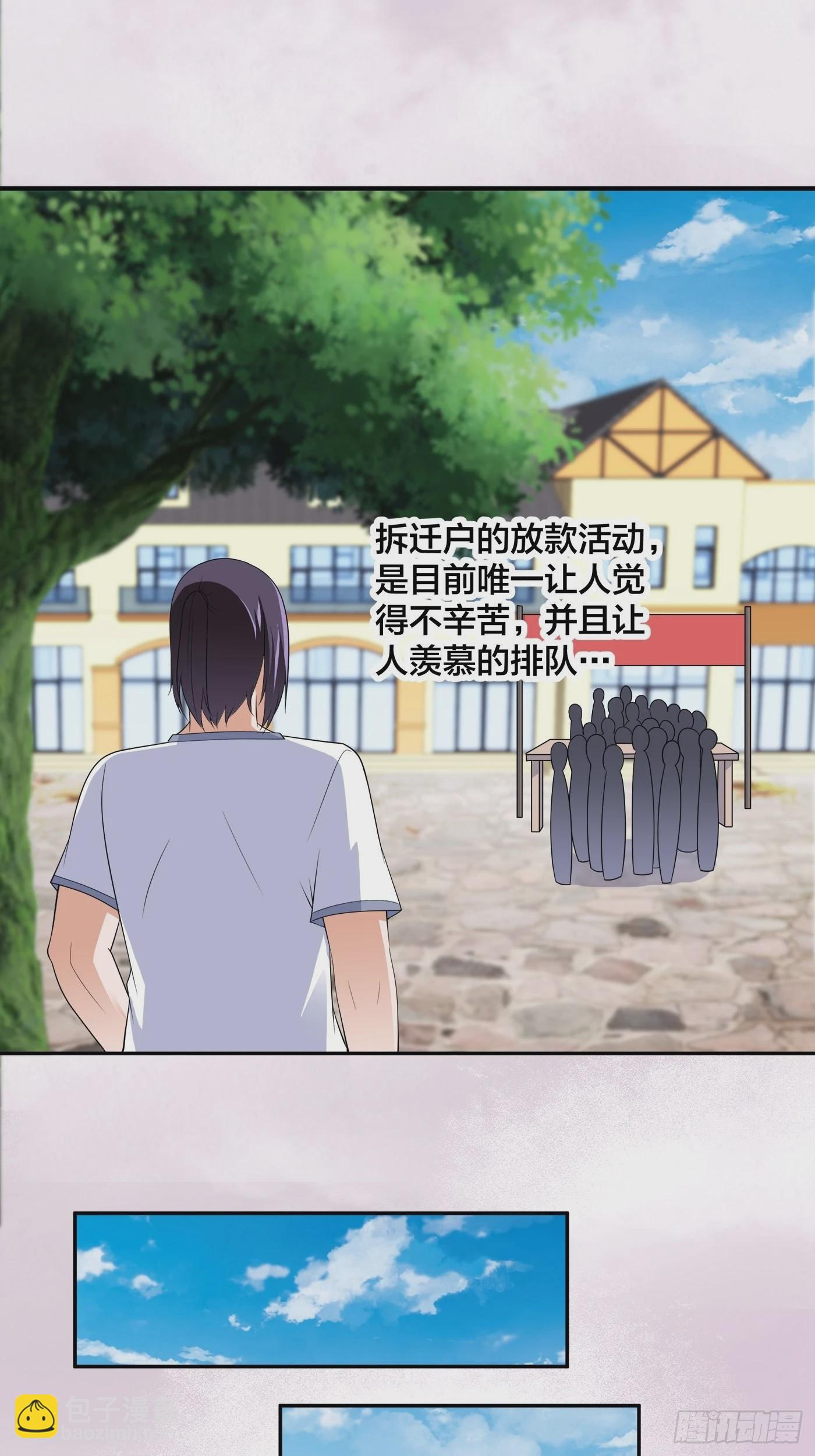 🍚修仙之人在都市 第140话 居然看走眼了！ 第6页