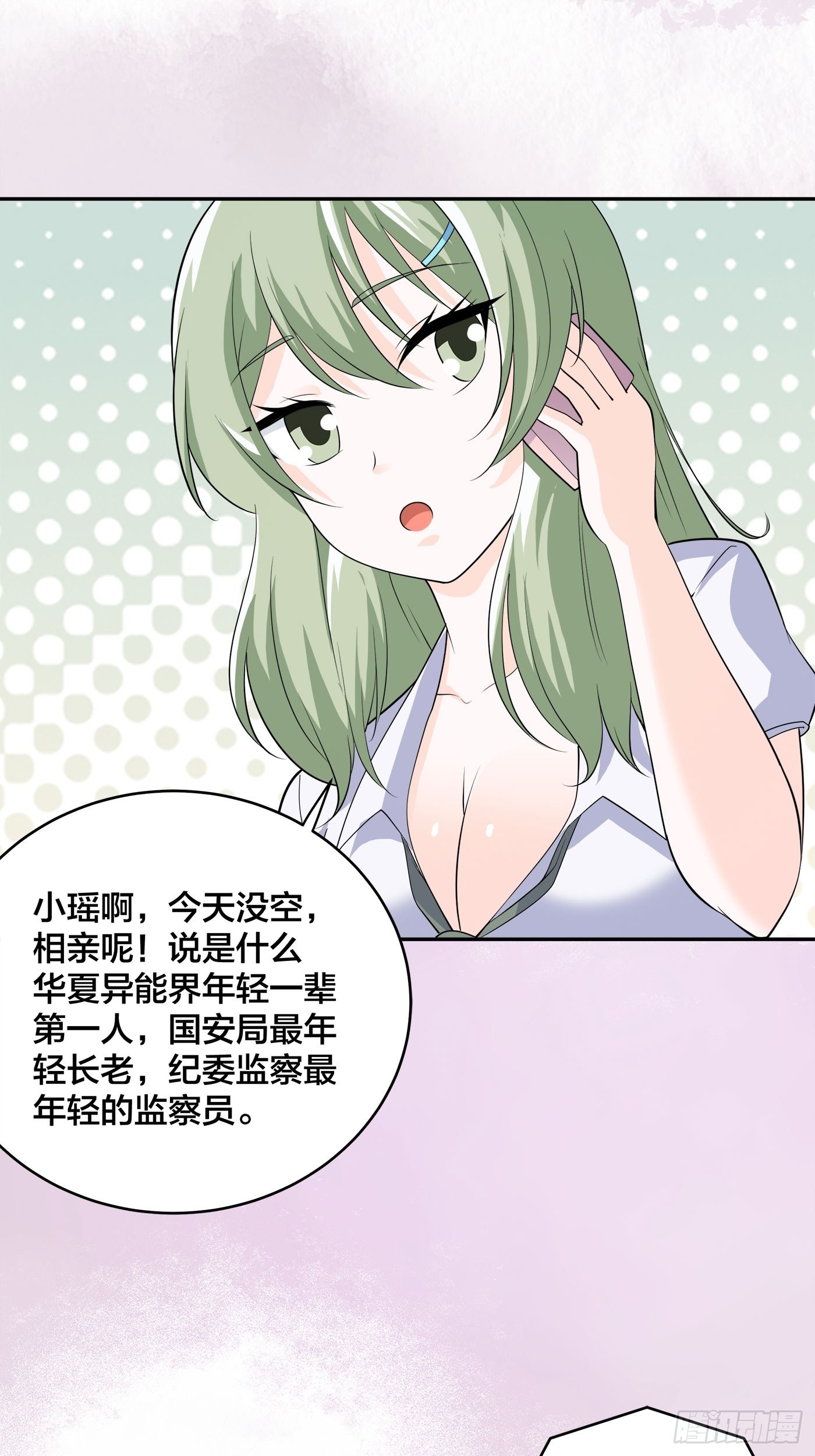 🍚修仙之人在都市 第142话 欧阳家第一美人 第18页