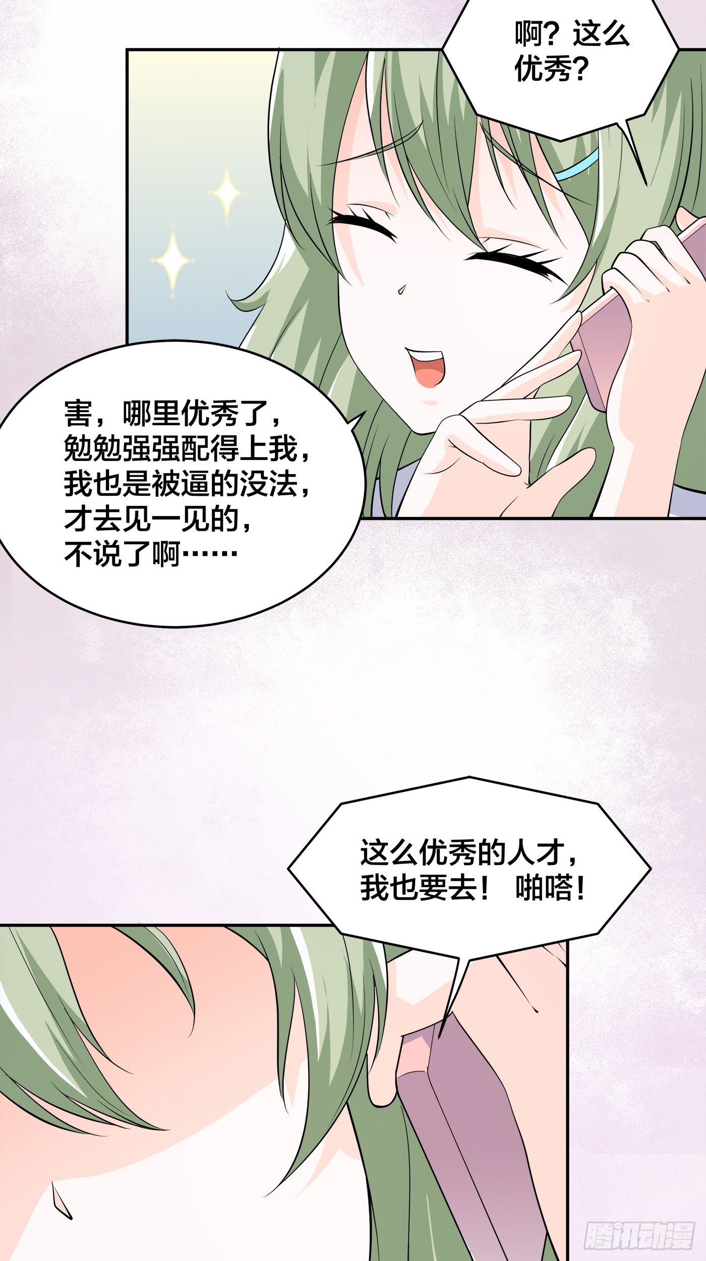🍚修仙之人在都市 第142话 欧阳家第一美人 第19页