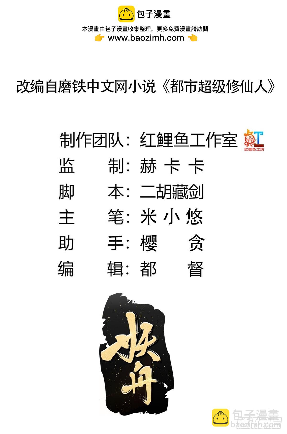 🍚修仙之人在都市 第142话 欧阳家第一美人 第2页
