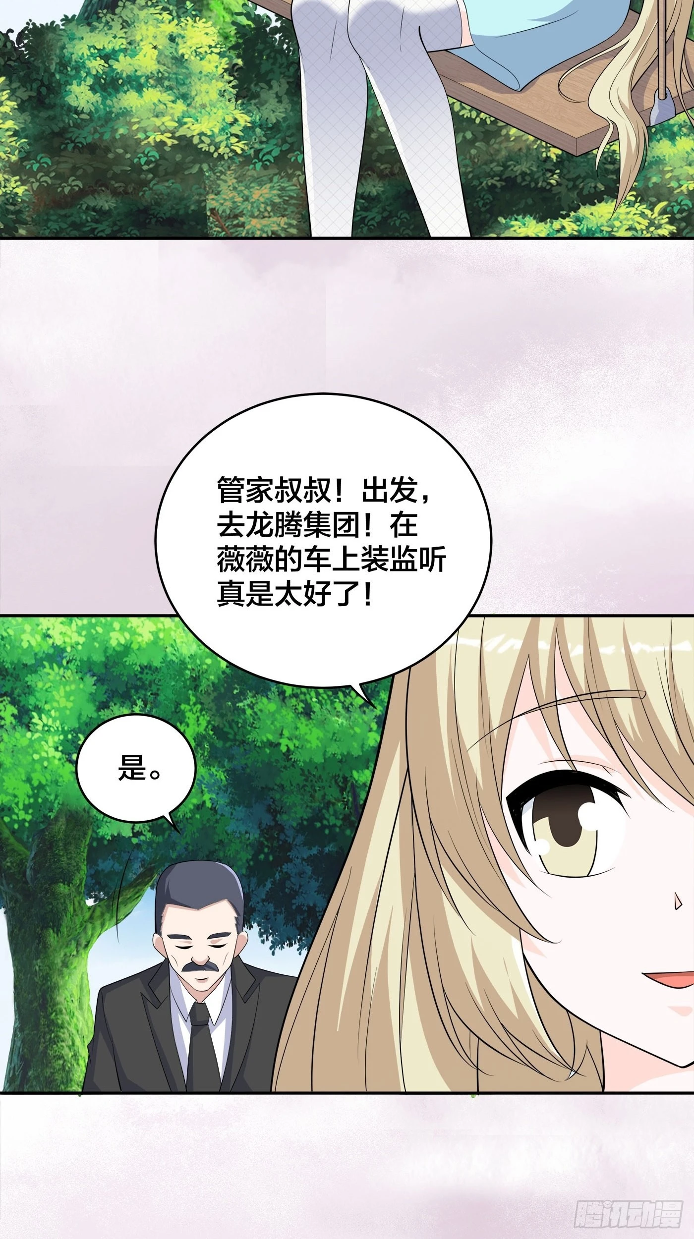 🍚修仙之人在都市 第142话 欧阳家第一美人 第22页