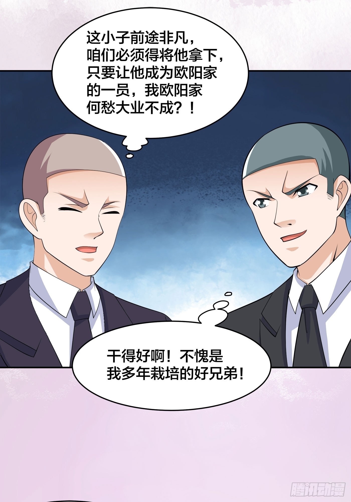 🍚修仙之人在都市 第142话 欧阳家第一美人 第3页