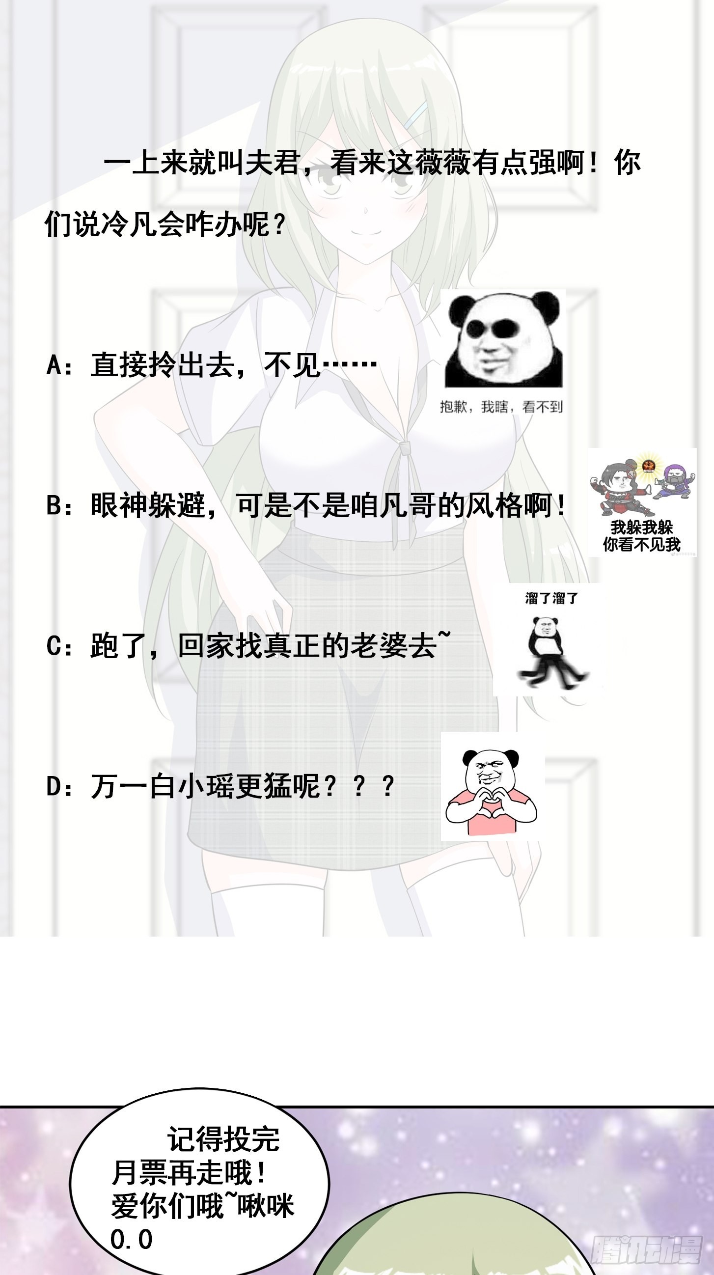 🍚修仙之人在都市 第142话 欧阳家第一美人 第32页