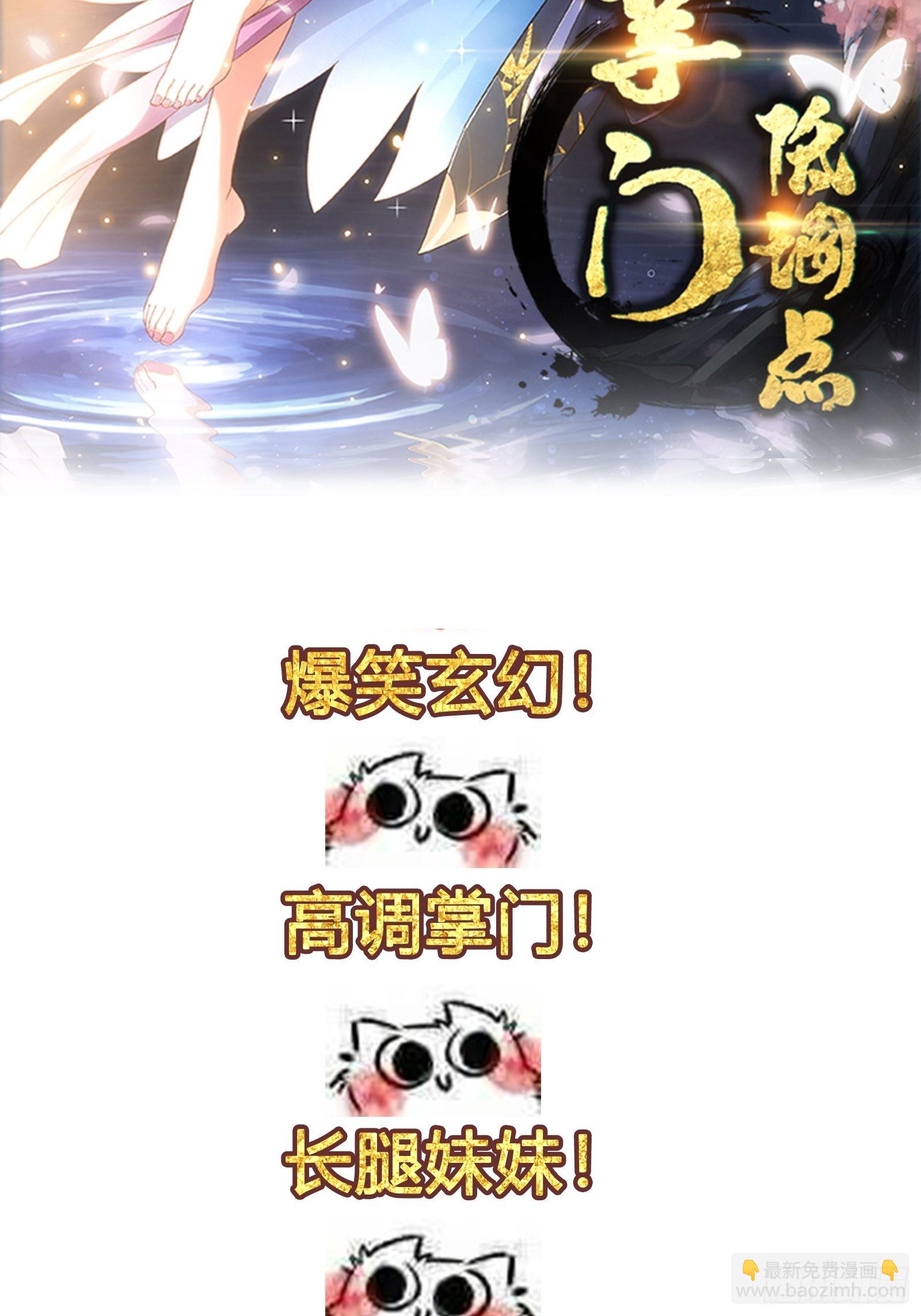 🍚修仙之人在都市 第142话 欧阳家第一美人 第35页