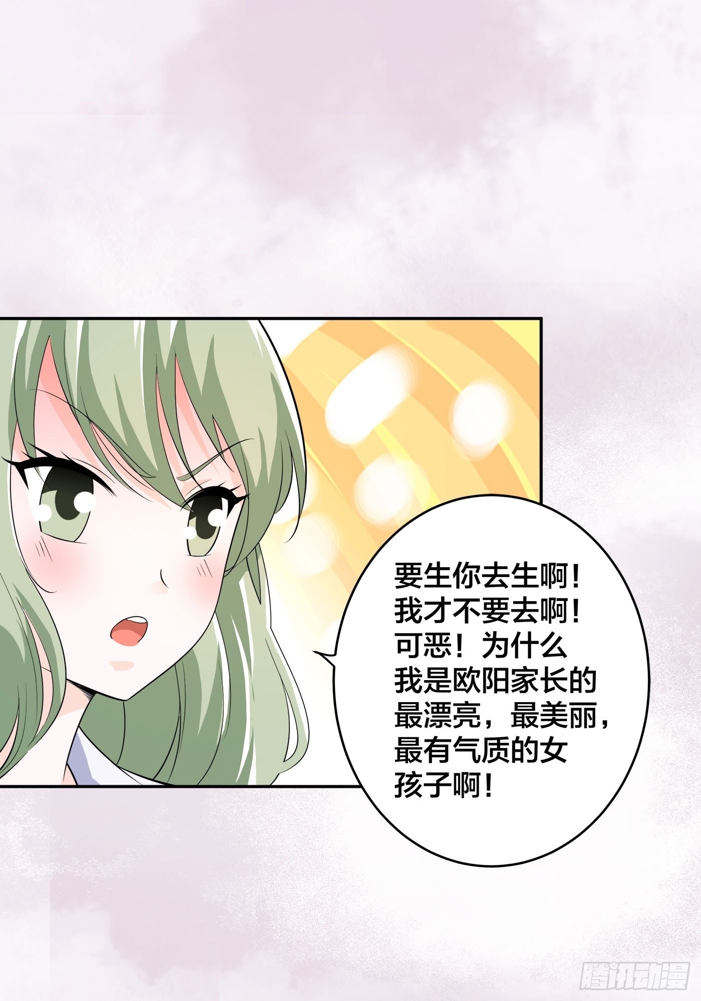 🍚修仙之人在都市 第142话 欧阳家第一美人 第7页