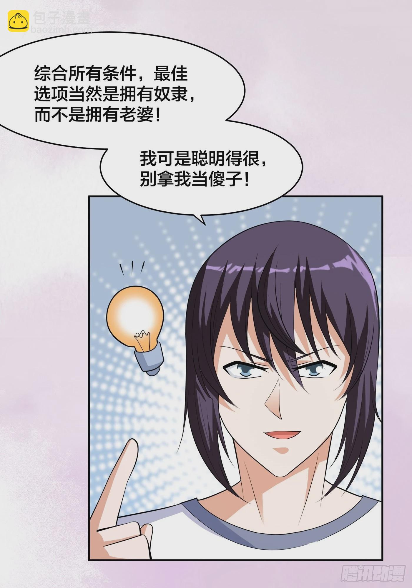 🍚修仙之人在都市 第144话 嫁人还得拼爹！ 第11页
