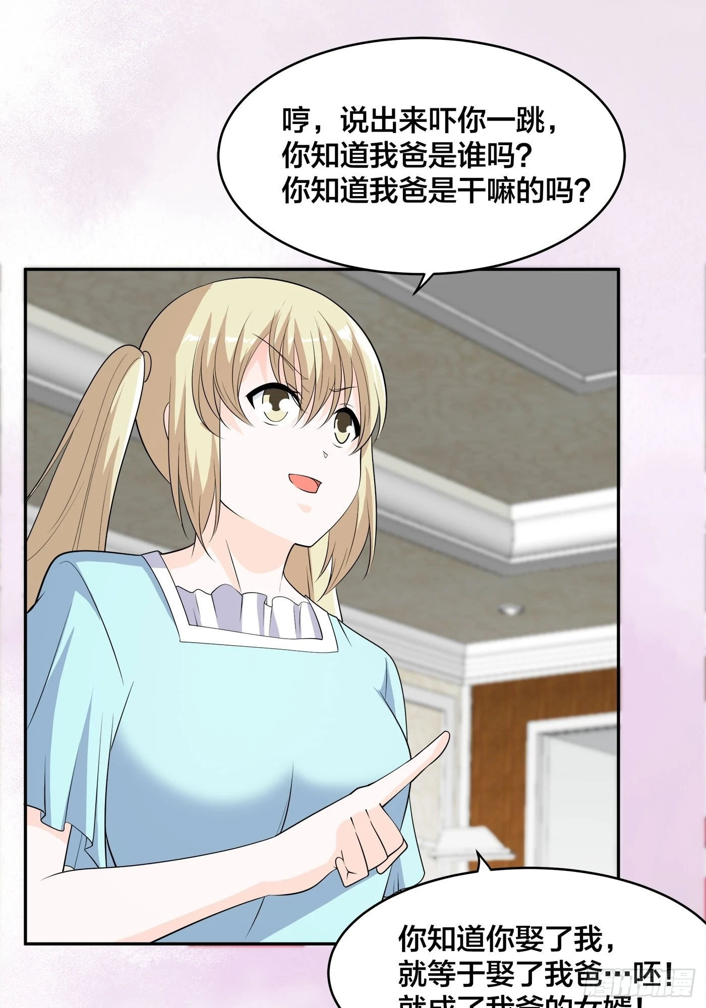 🍚修仙之人在都市 第144话 嫁人还得拼爹！ 第18页