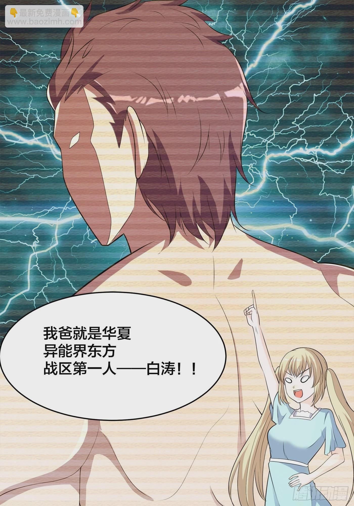 🍚修仙之人在都市 第144话 嫁人还得拼爹！ 第20页