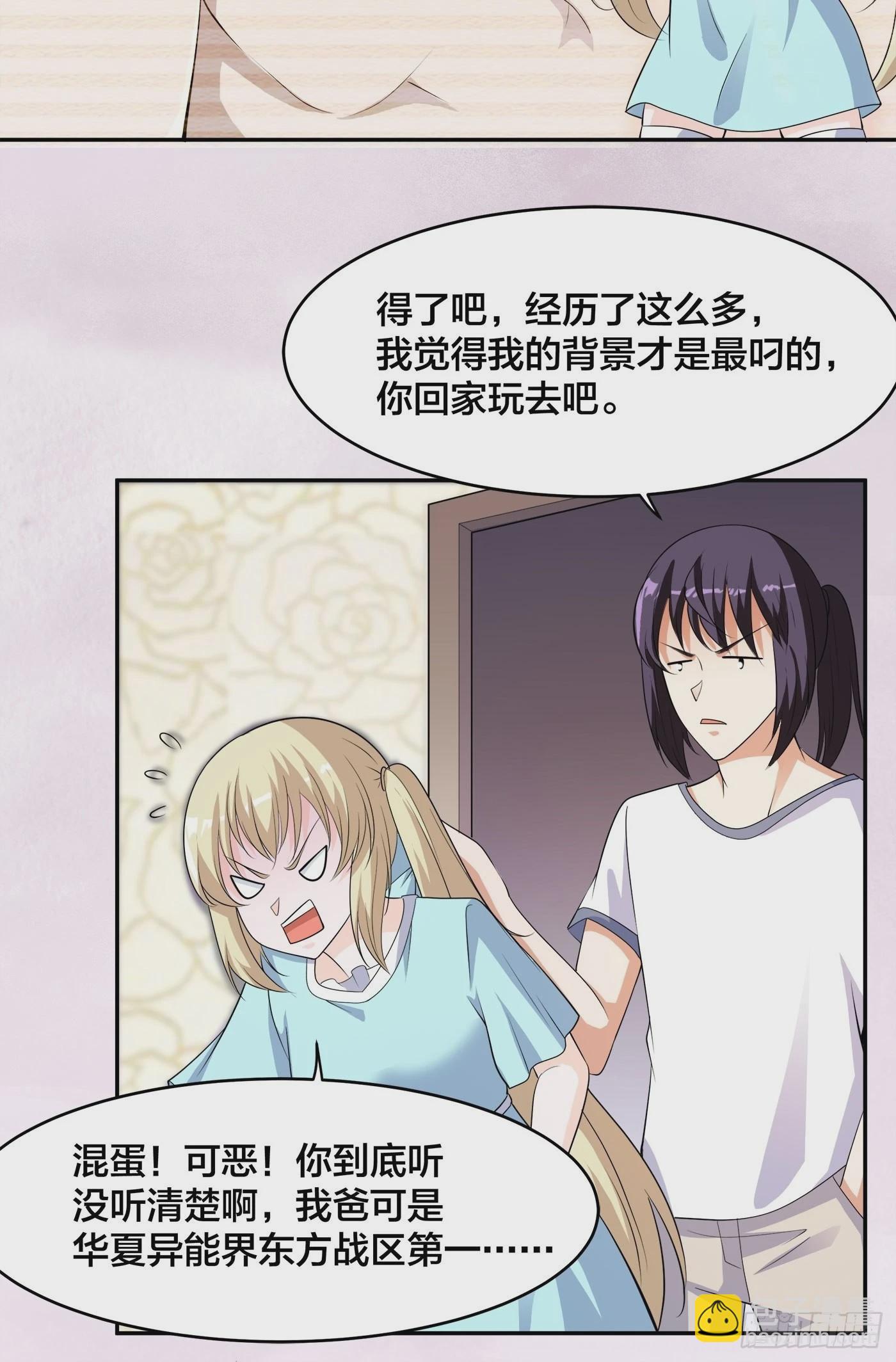 🍚修仙之人在都市 第144话 嫁人还得拼爹！ 第21页