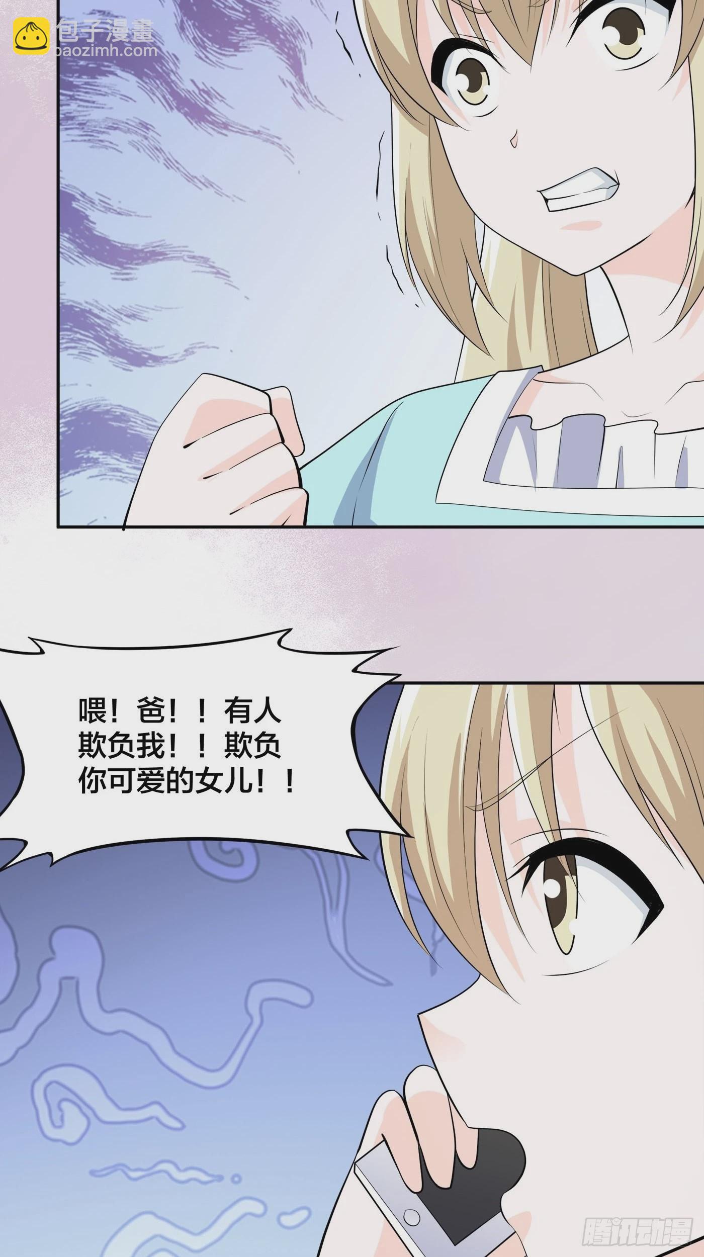 🍚修仙之人在都市 第144话 嫁人还得拼爹！ 第23页