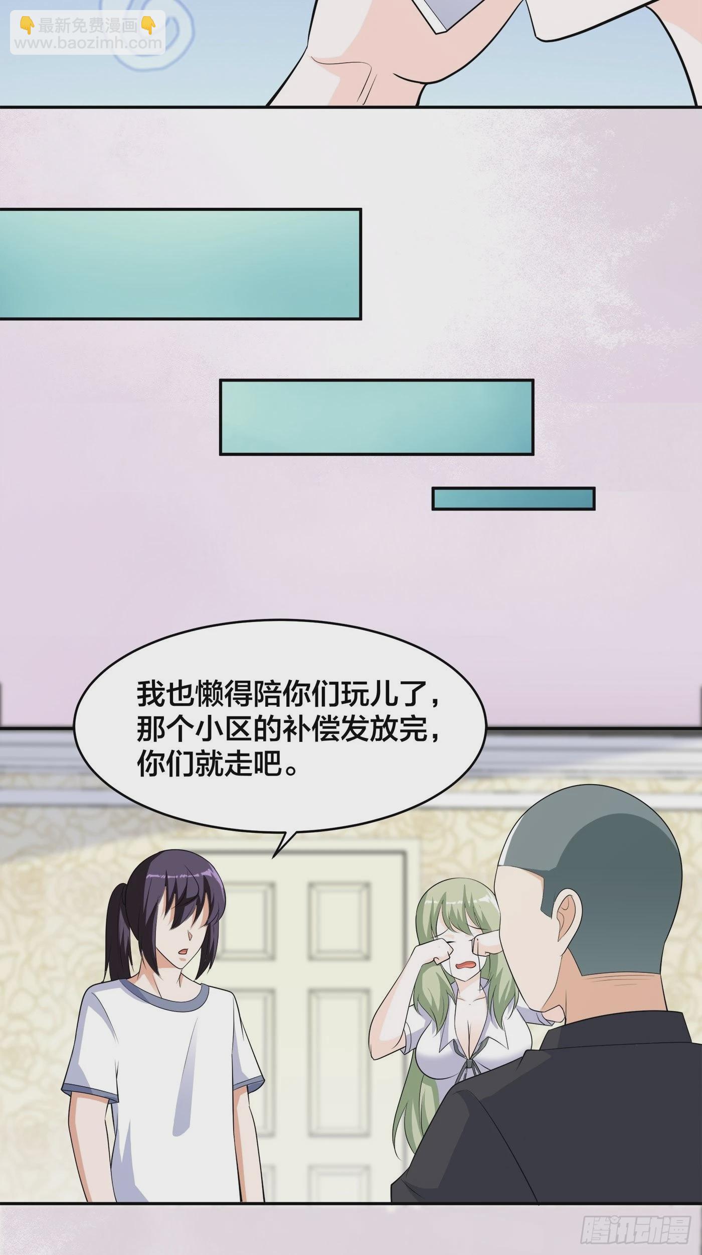 🍚修仙之人在都市 第144话 嫁人还得拼爹！ 第24页