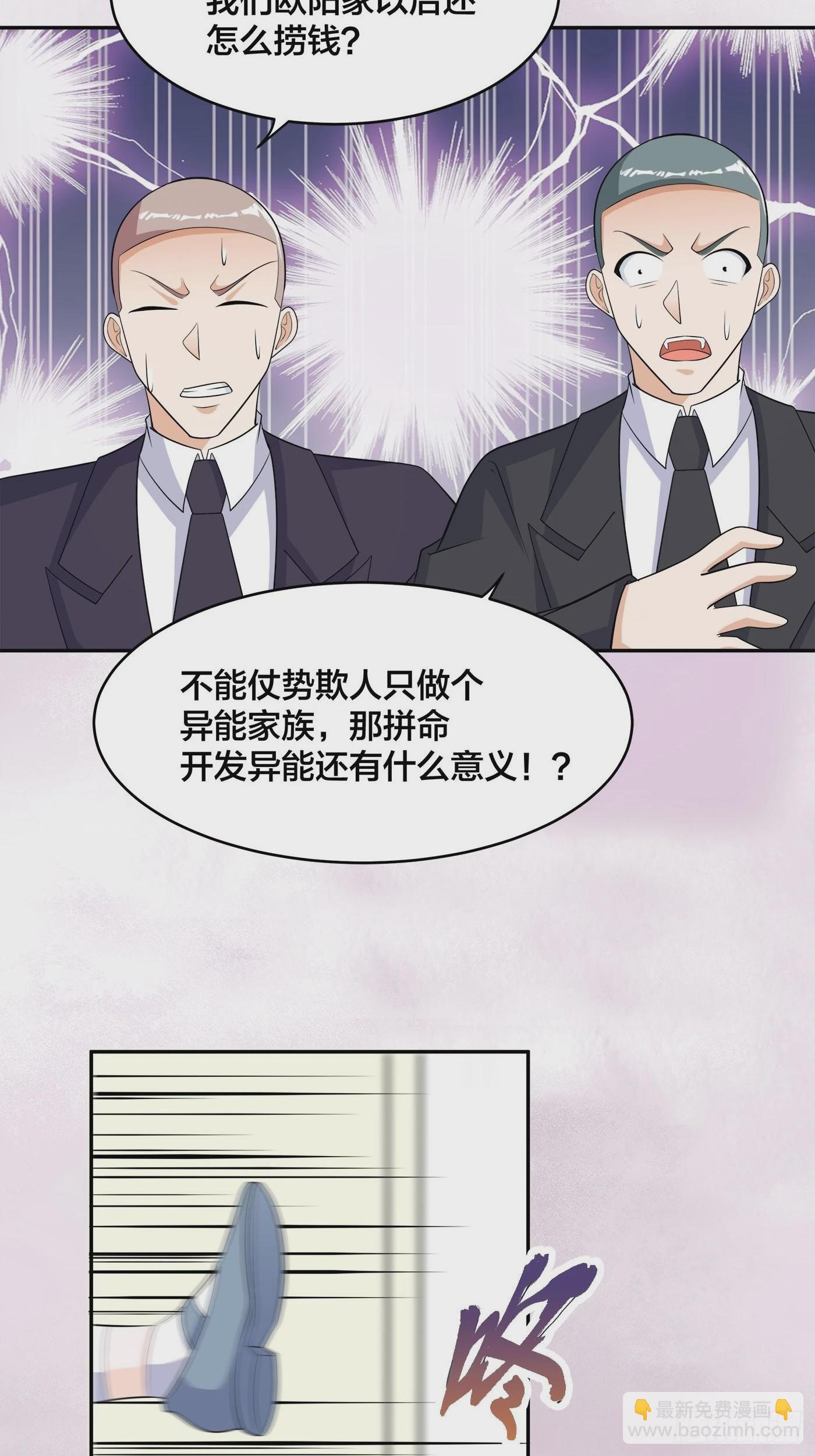 🍚修仙之人在都市 第144话 嫁人还得拼爹！ 第27页
