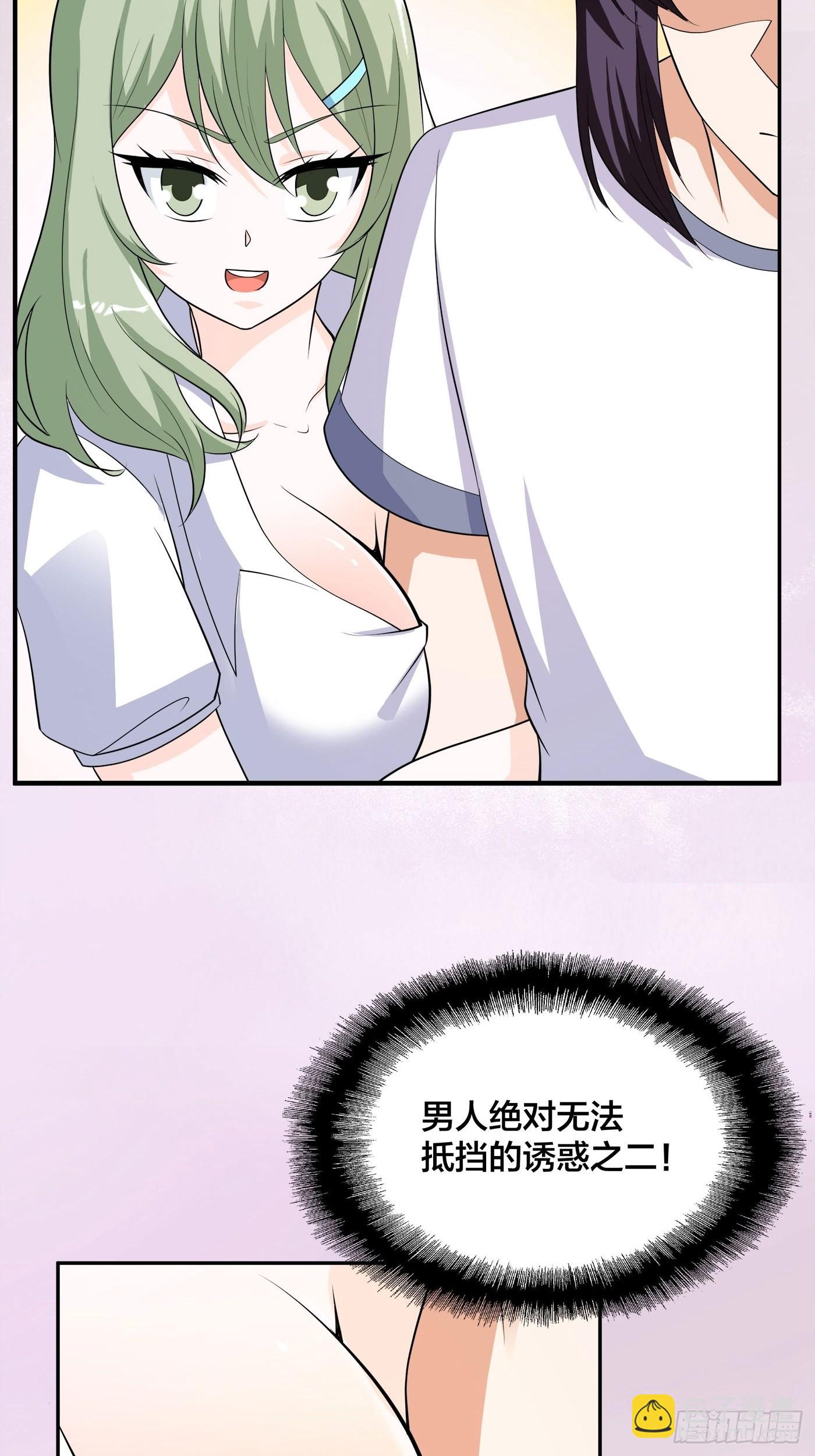 🍚修仙之人在都市 第144话 嫁人还得拼爹！ 第3页