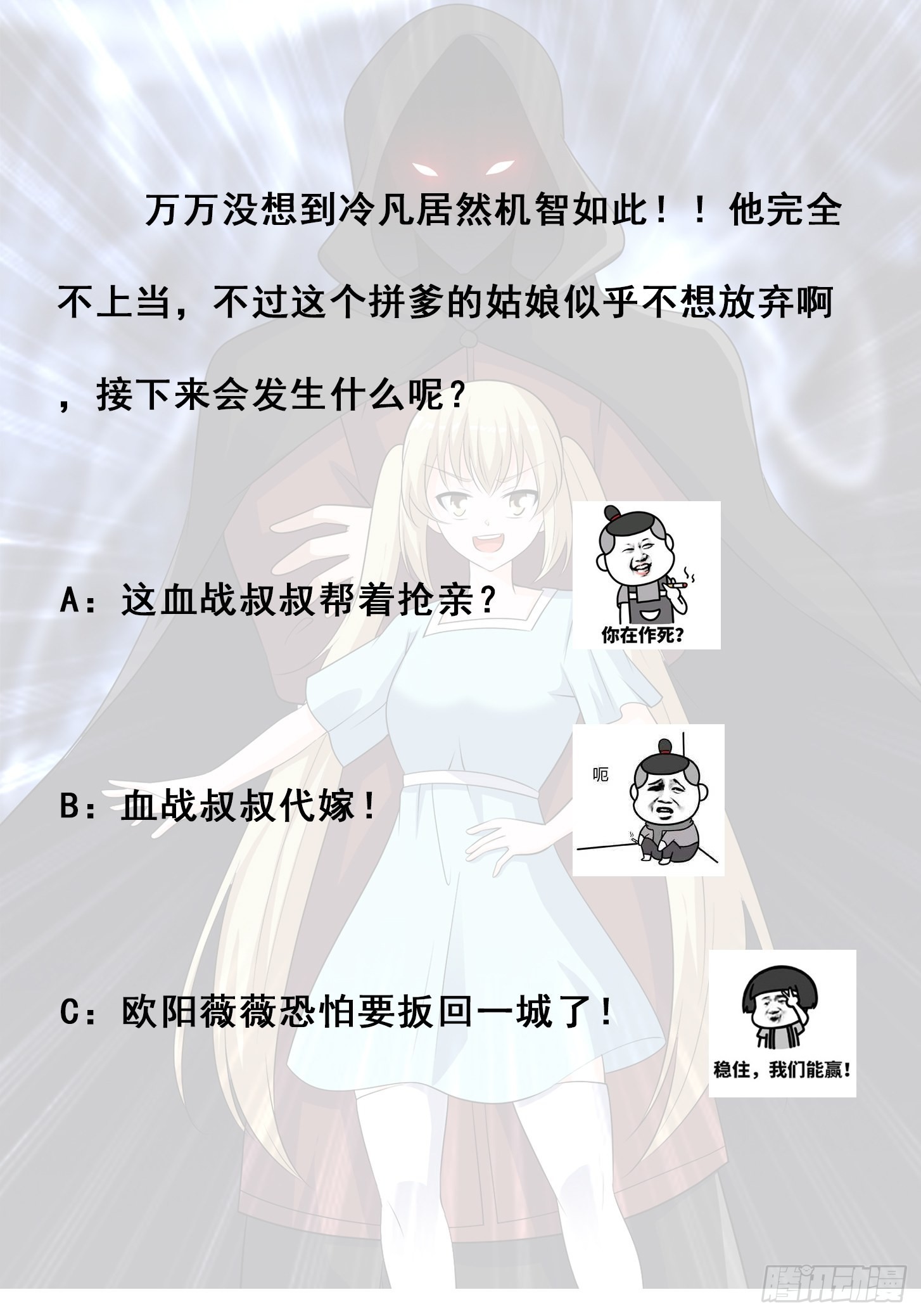 🍚修仙之人在都市 第144话 嫁人还得拼爹！ 第30页