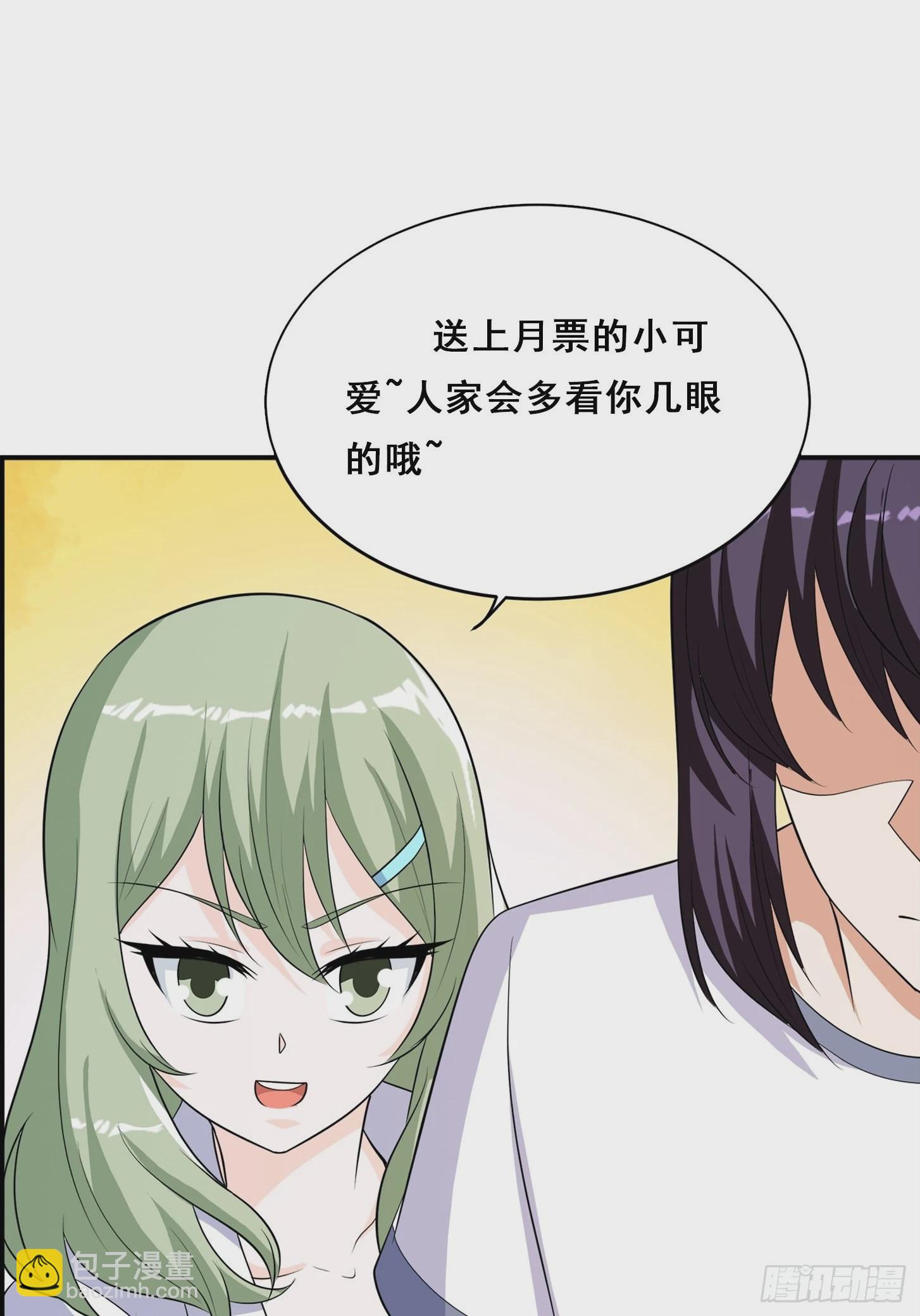 🍚修仙之人在都市 第144话 嫁人还得拼爹！ 第31页