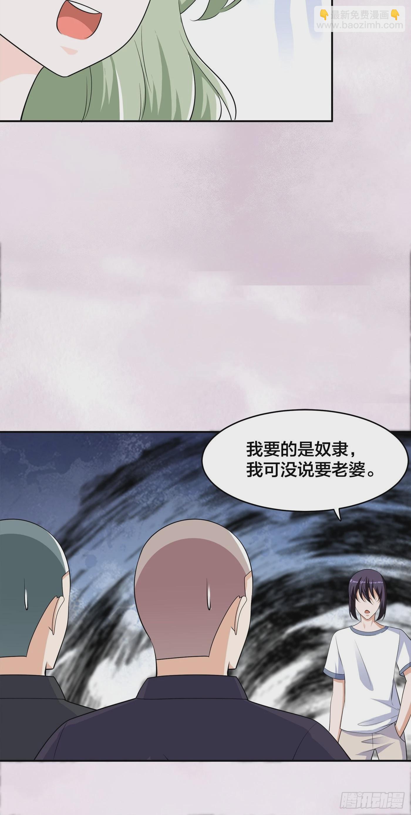 🍚修仙之人在都市 第144话 嫁人还得拼爹！ 第7页