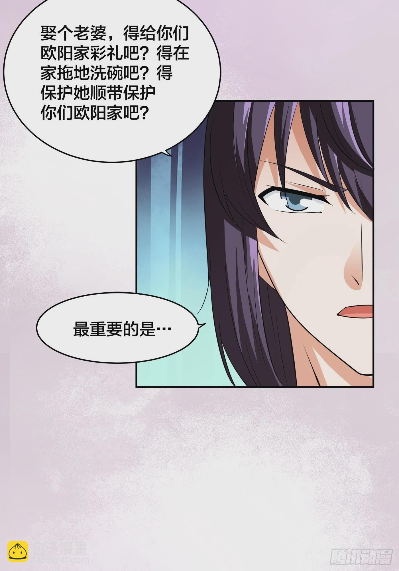 🍚修仙之人在都市 第144话 嫁人还得拼爹！ 第9页