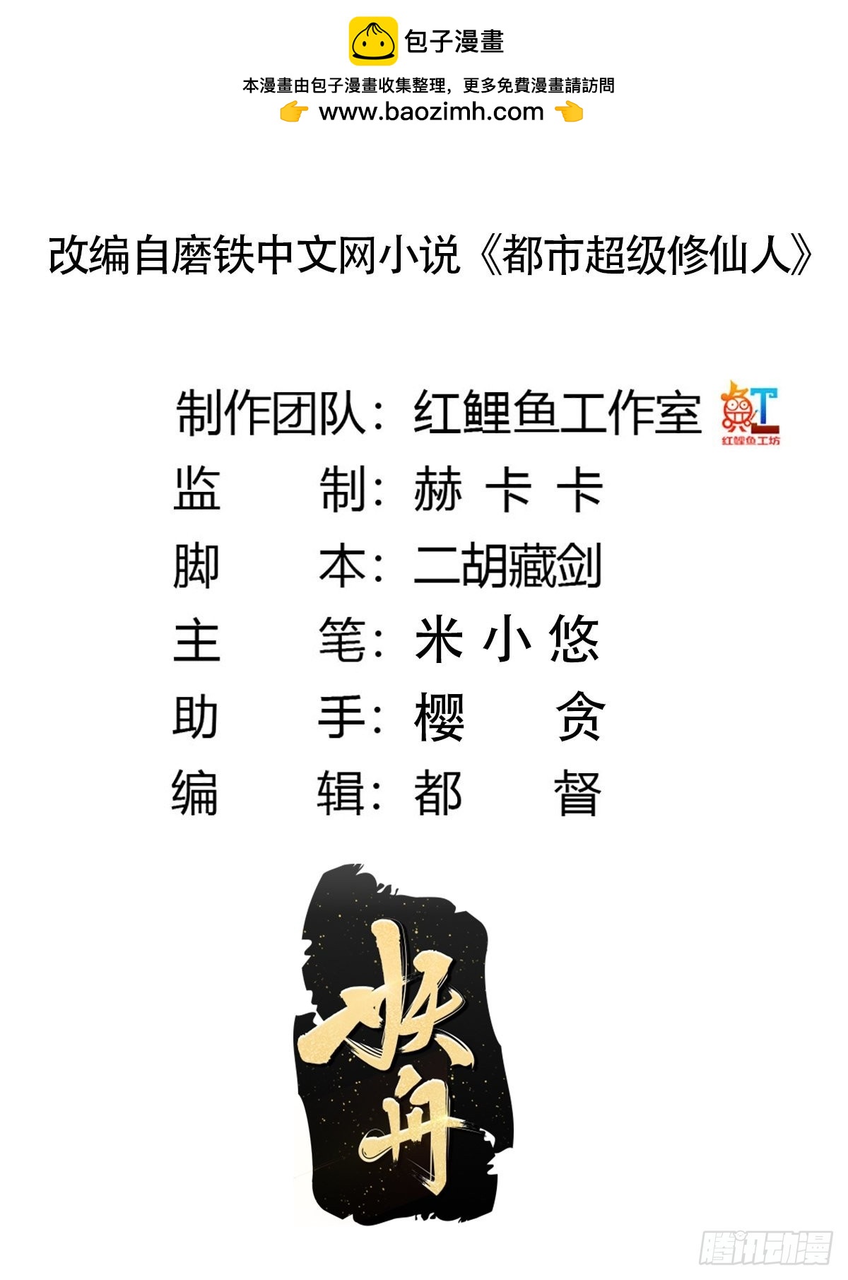 🍚修仙之人在都市 第146话 叛出华夏 第2页