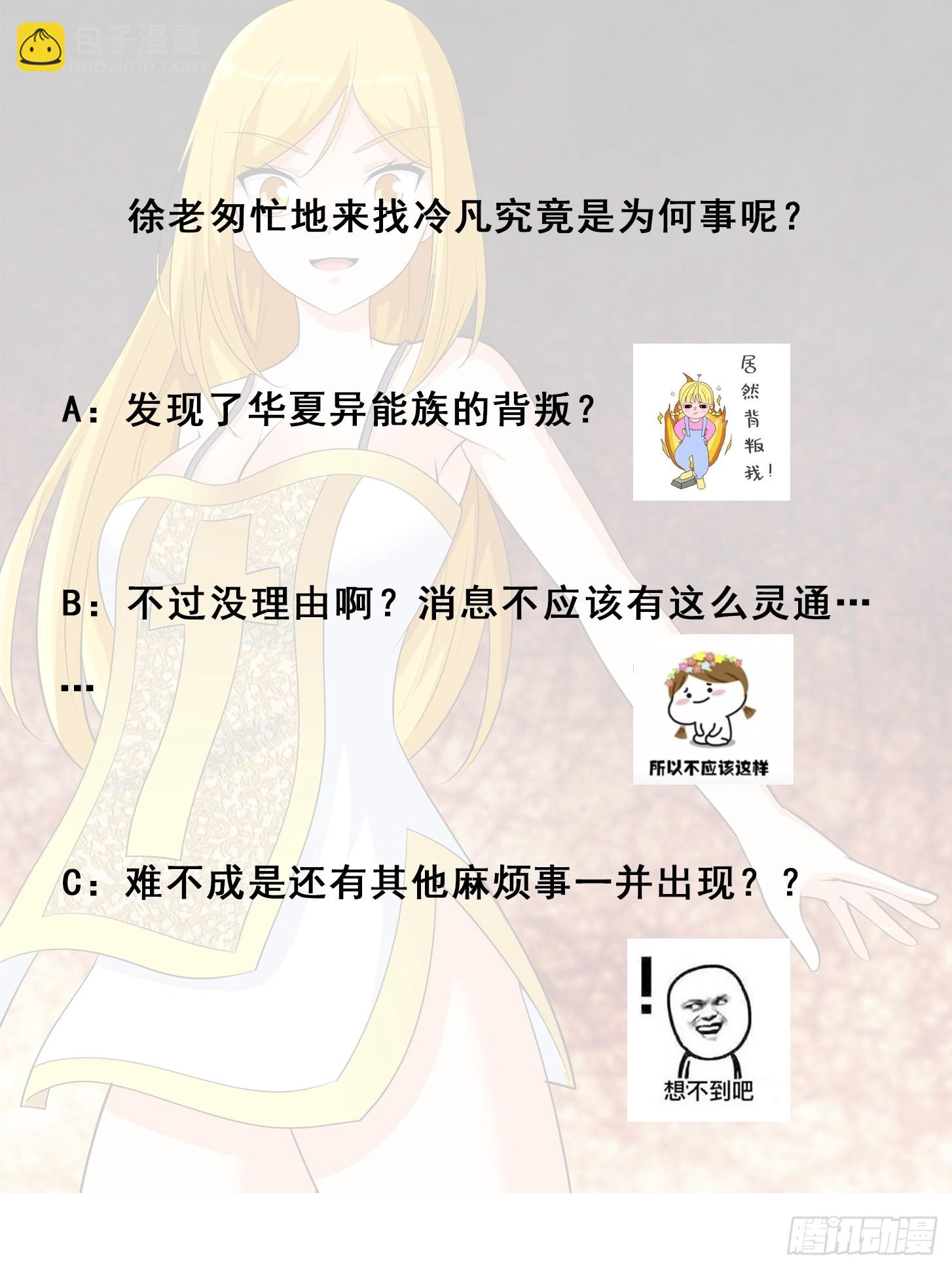 🍚修仙之人在都市 第146话 叛出华夏 第32页