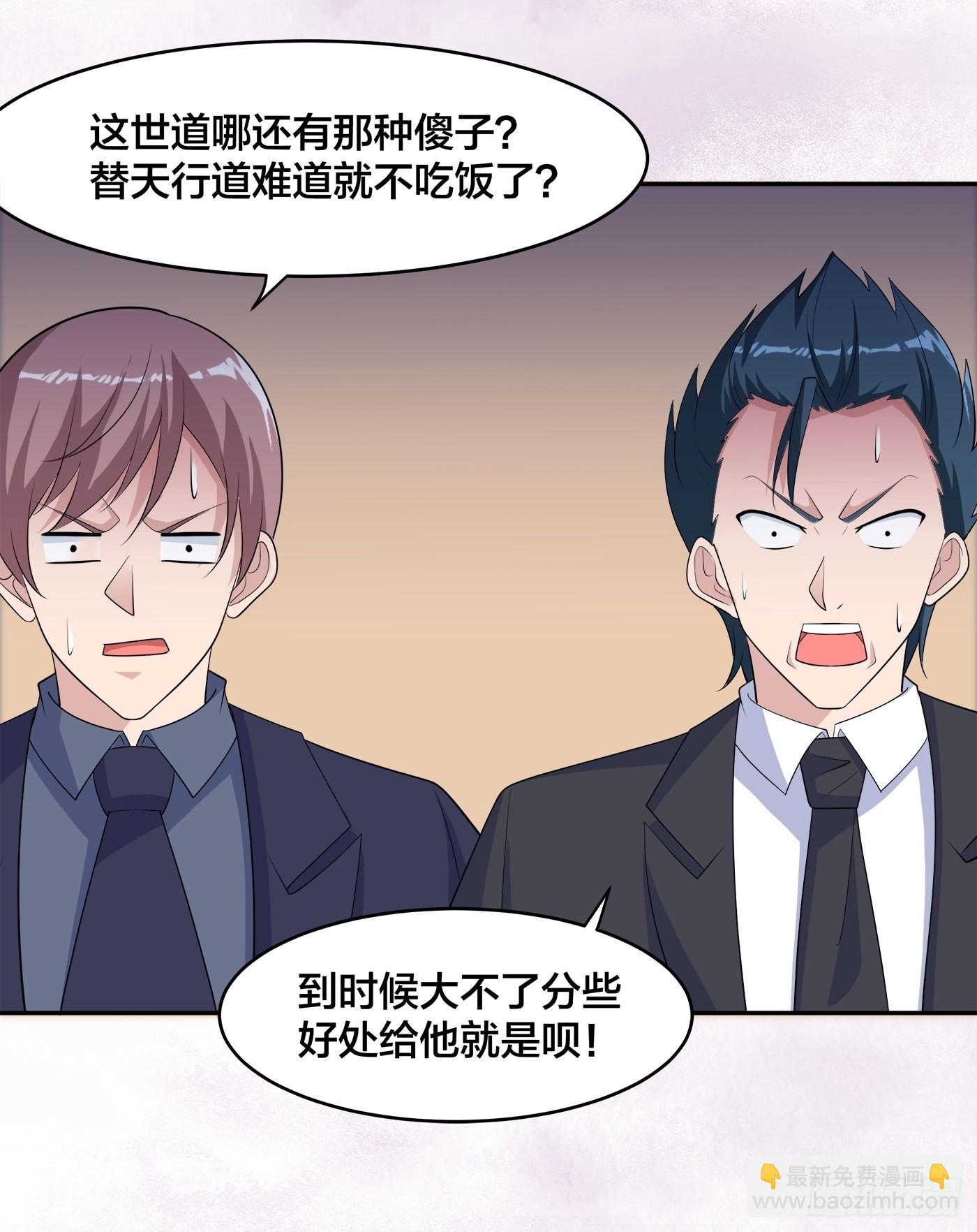 🍚修仙之人在都市 第146话 叛出华夏 第8页