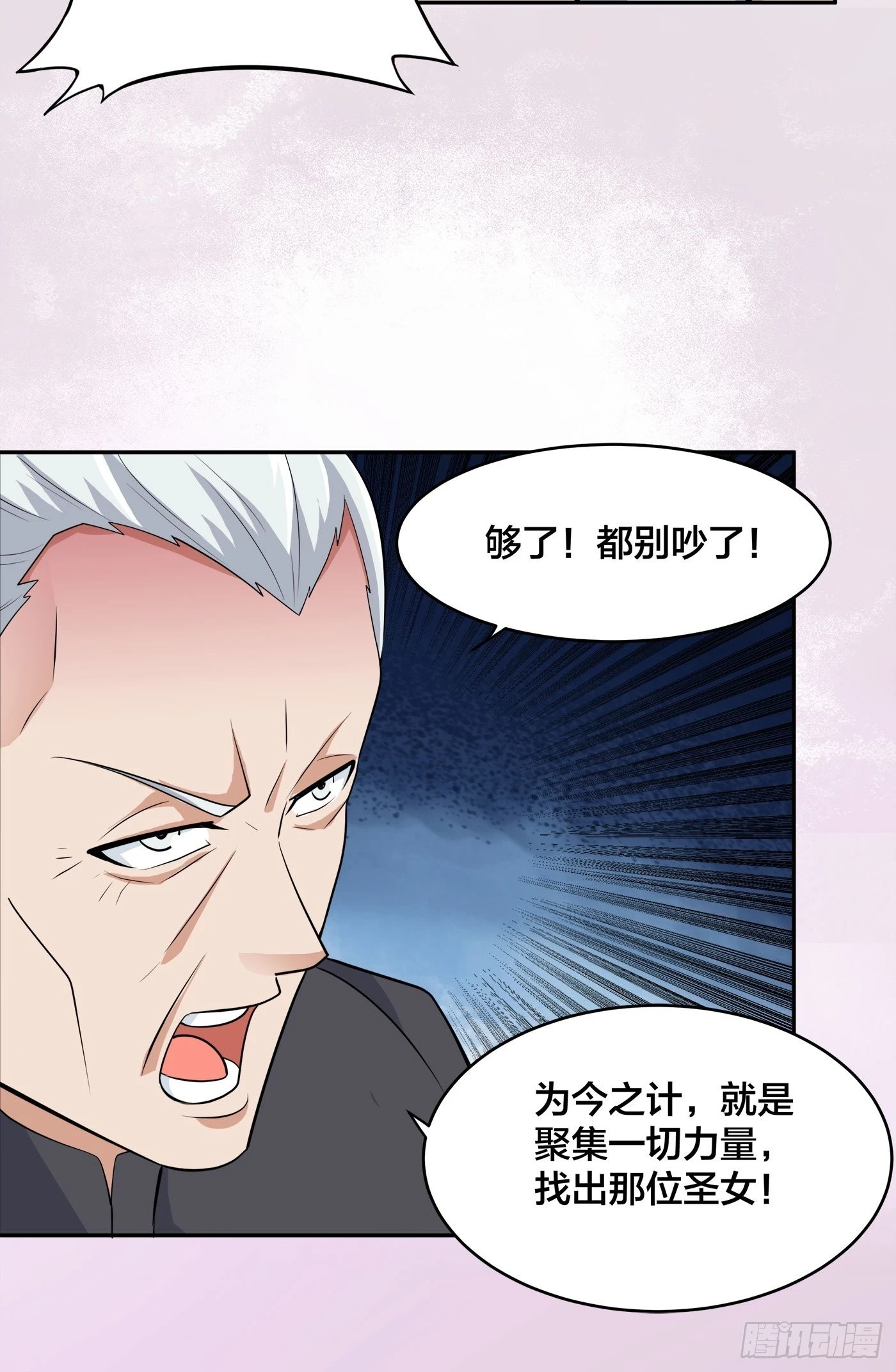 🍚修仙之人在都市 第148话 相亲的大长老 第12页