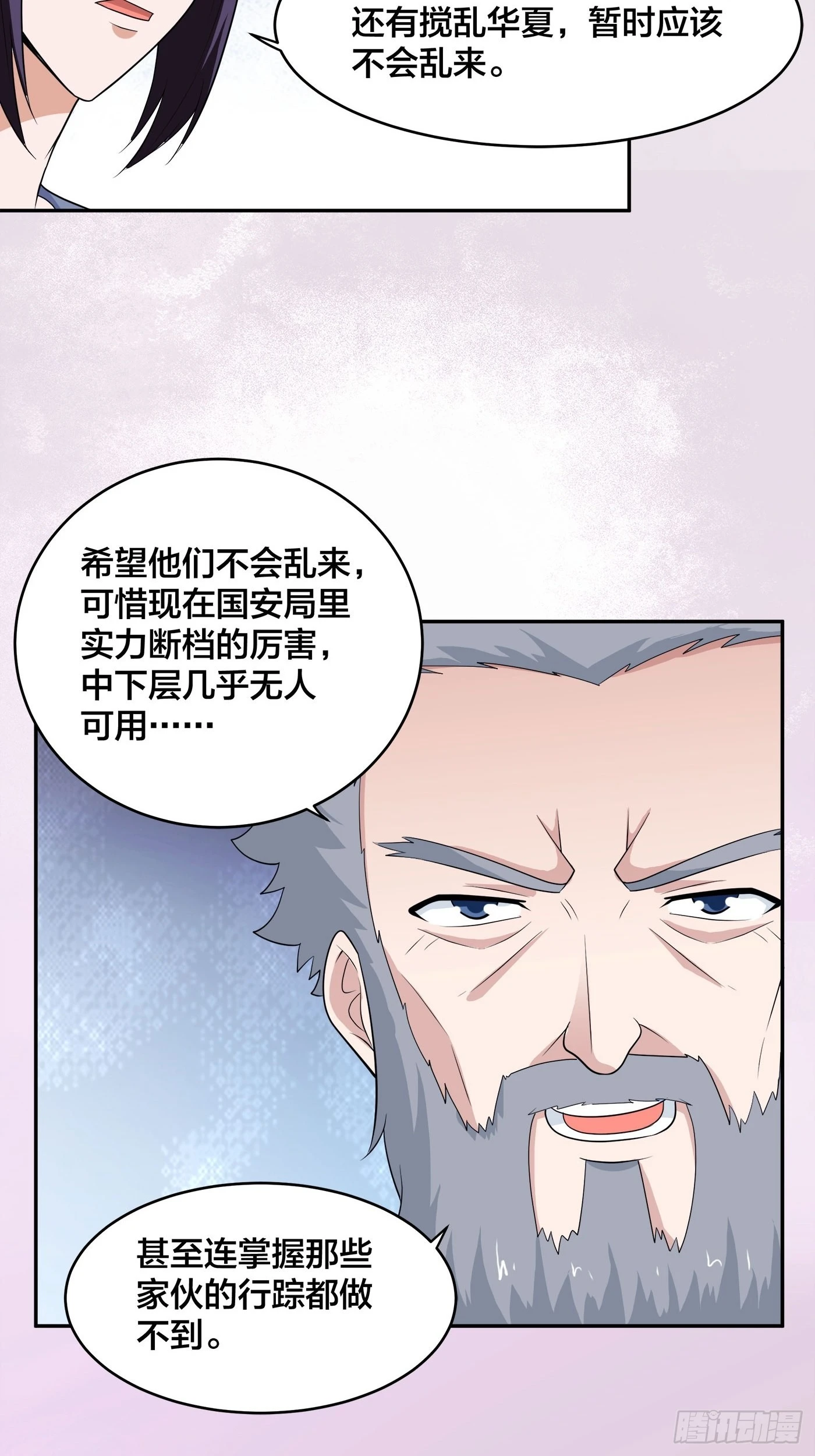 🍚修仙之人在都市 第148话 相亲的大长老 第17页