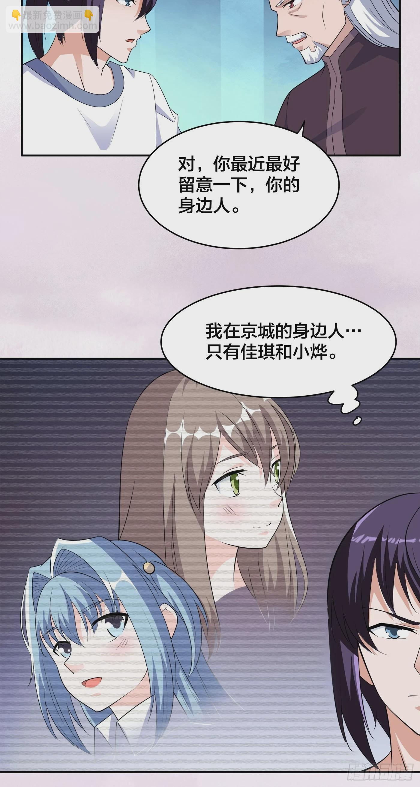 🍚修仙之人在都市 第148话 相亲的大长老 第21页