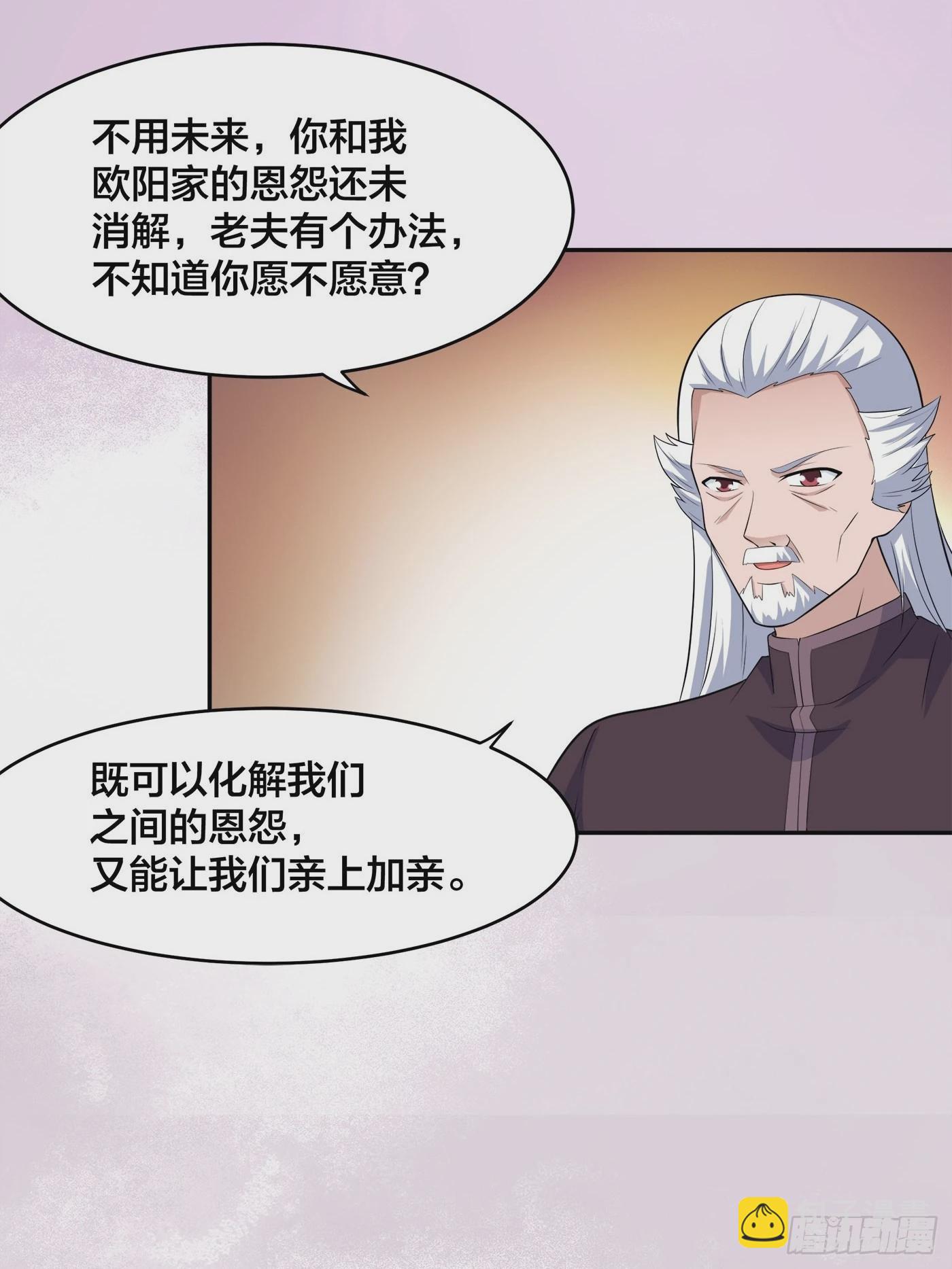 🍚修仙之人在都市 第148话 相亲的大长老 第23页