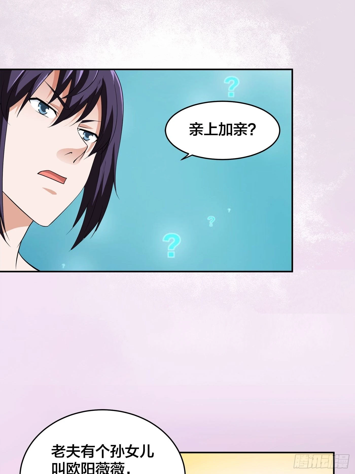 🍚修仙之人在都市 第148话 相亲的大长老 第24页
