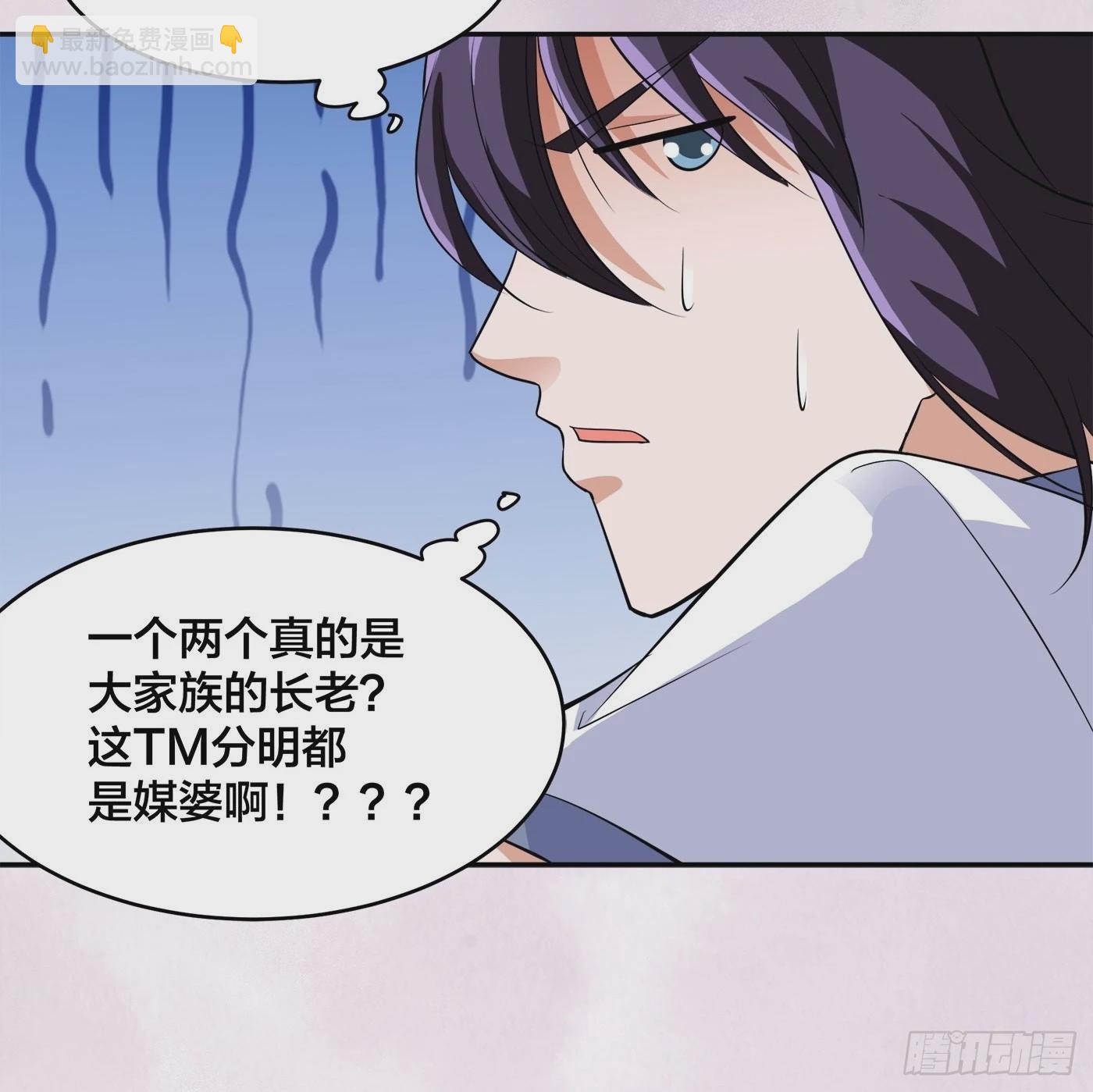 🍚修仙之人在都市 第148话 相亲的大长老 第29页