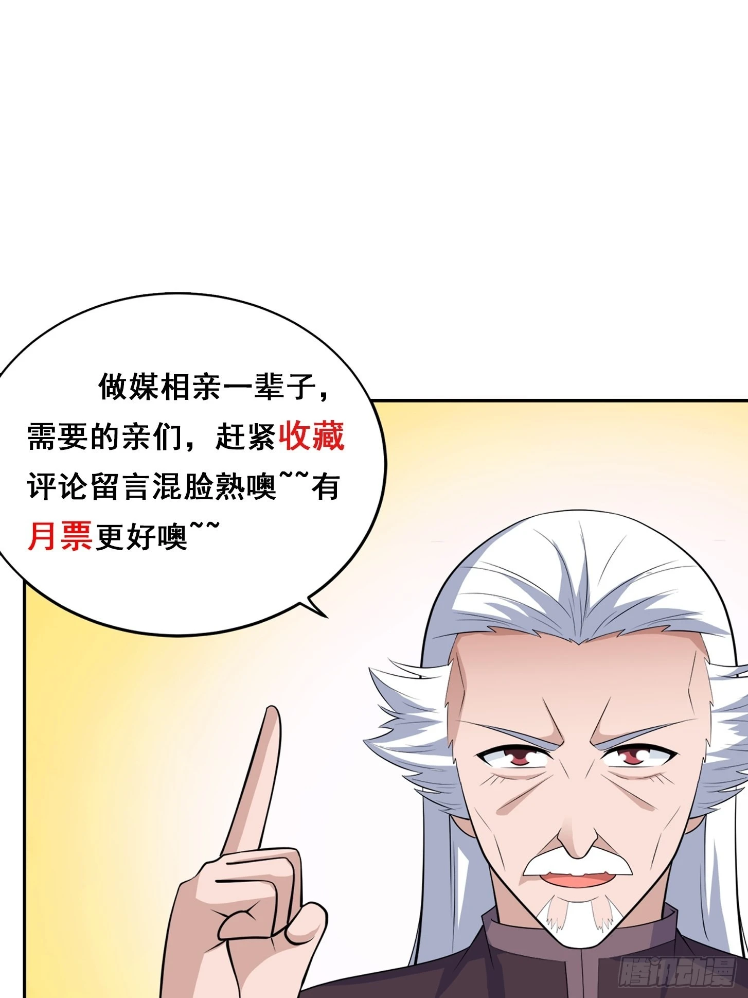 🍚修仙之人在都市 第148话 相亲的大长老 第31页