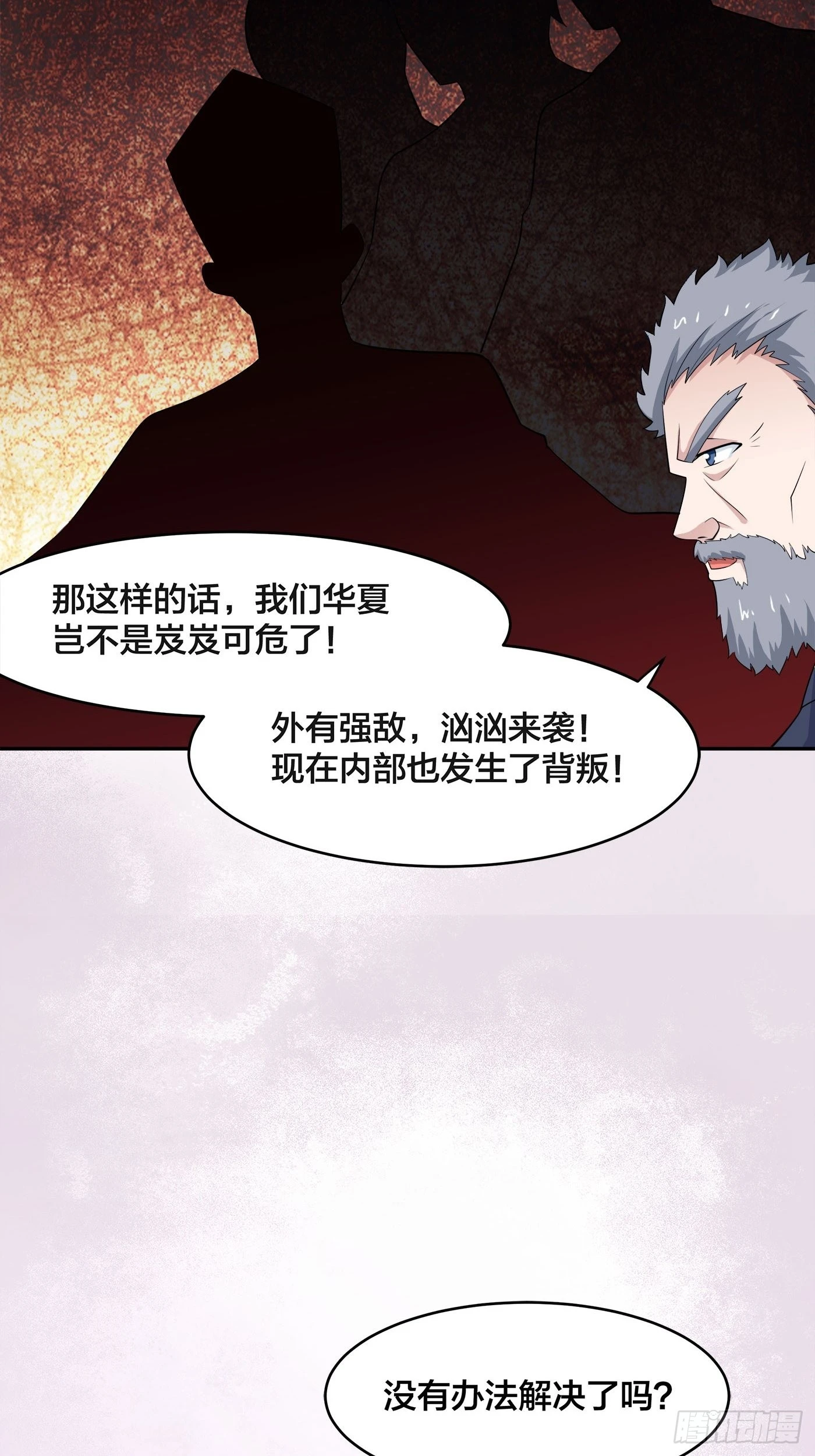 🍚修仙之人在都市 第148话 相亲的大长老 第4页