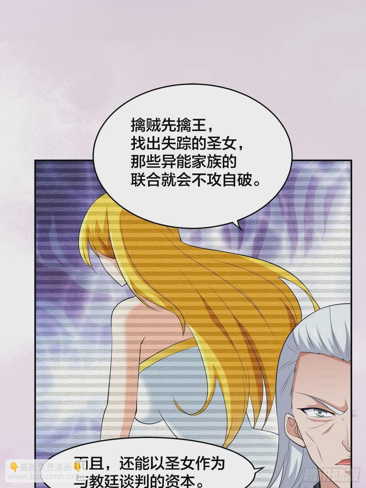 🍚修仙之人在都市 第148话 相亲的大长老 第6页