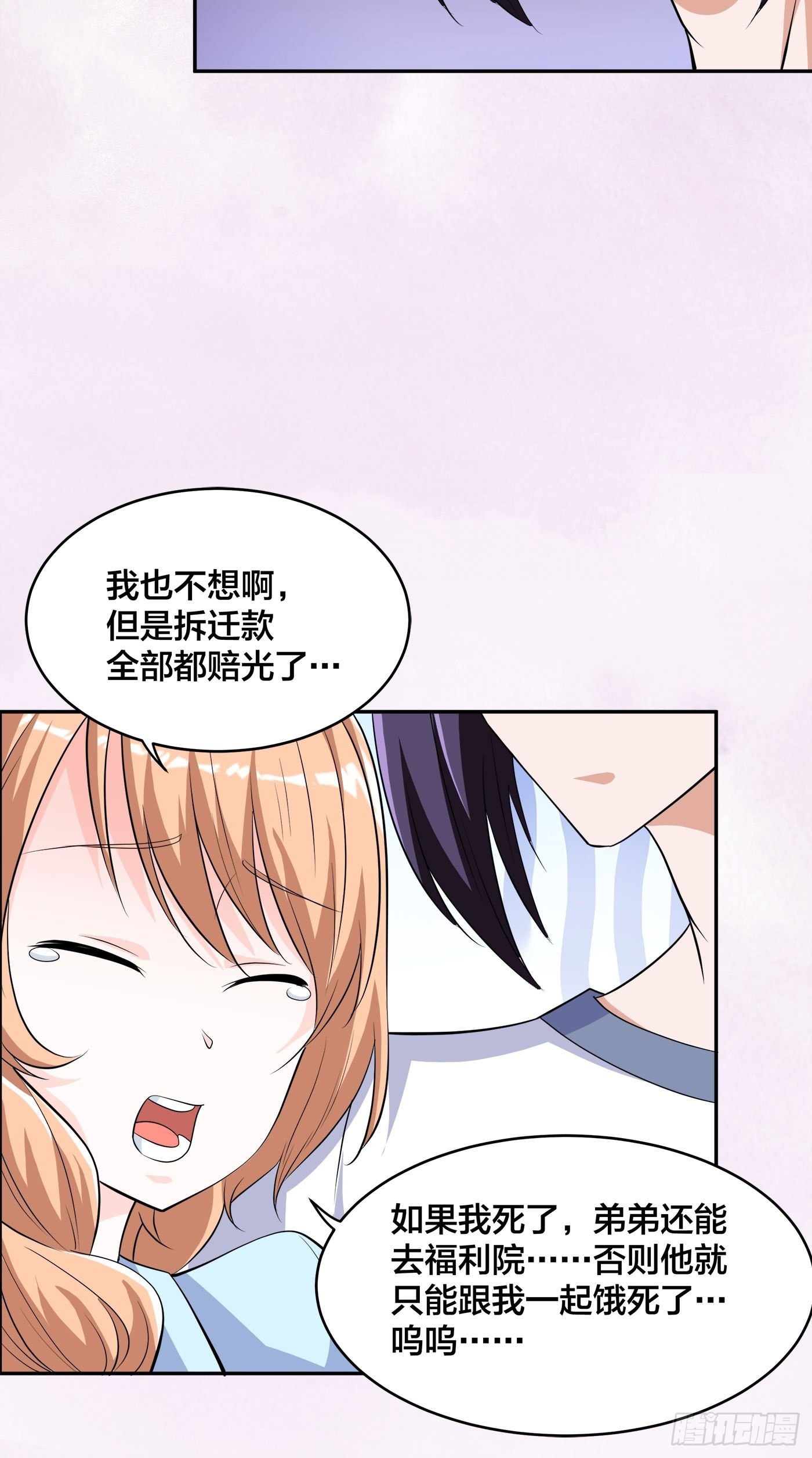 🍚修仙之人在都市 第150话 我看着很穷？ 第22页
