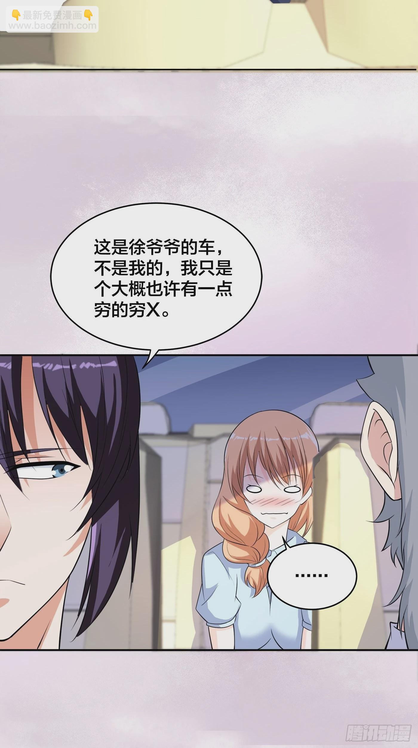 🍚修仙之人在都市 第150话 我看着很穷？ 第27页