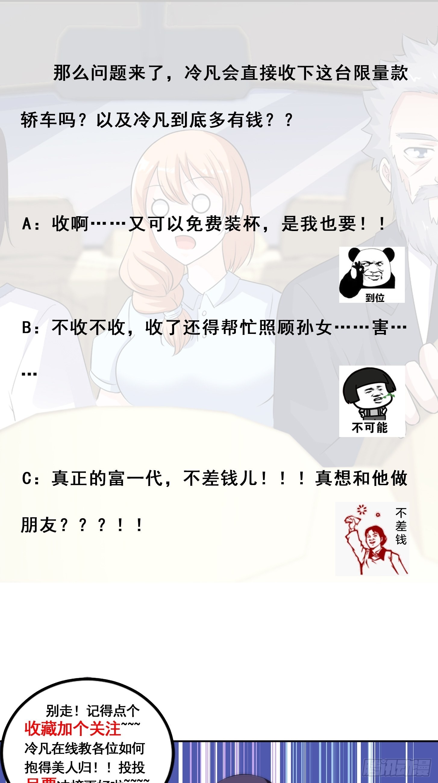 🍚修仙之人在都市 第150话 我看着很穷？ 第29页