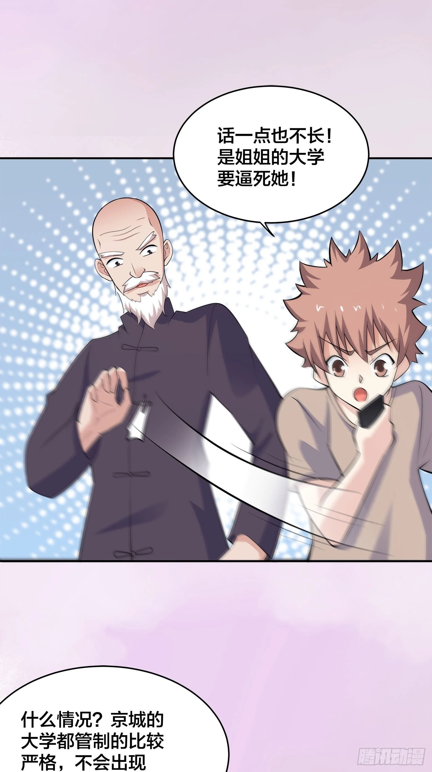 🍚修仙之人在都市 第150话 我看着很穷？ 第5页