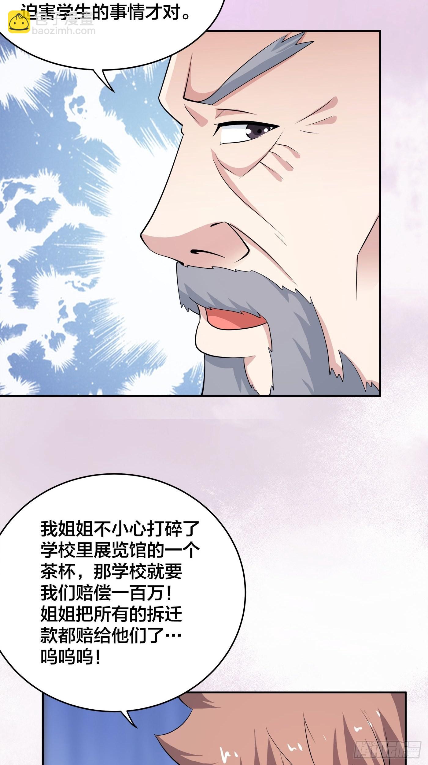 🍚修仙之人在都市 第150话 我看着很穷？ 第6页