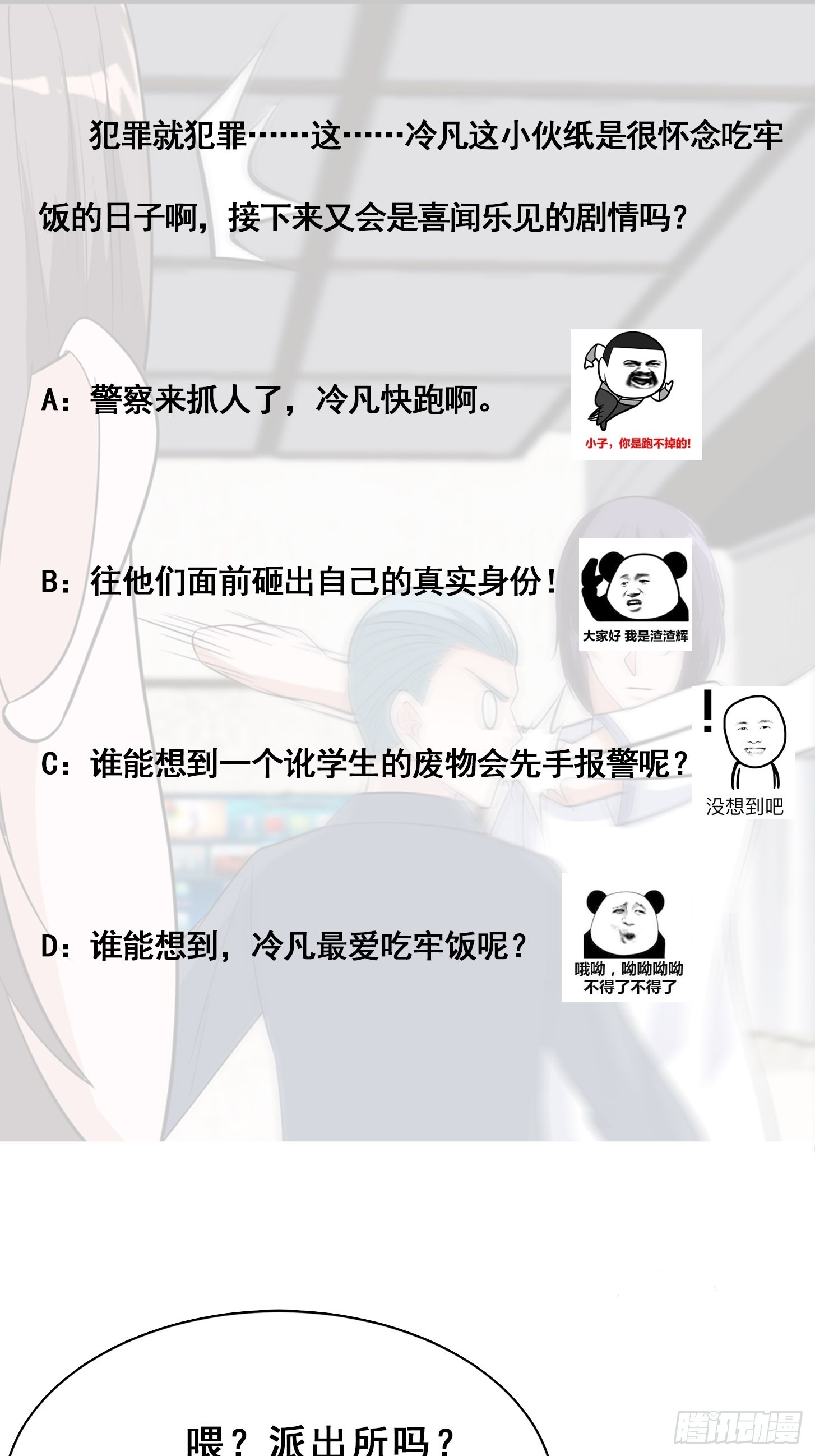 🍚修仙之人在都市 第152话 场面一度十分尴尬 第30页