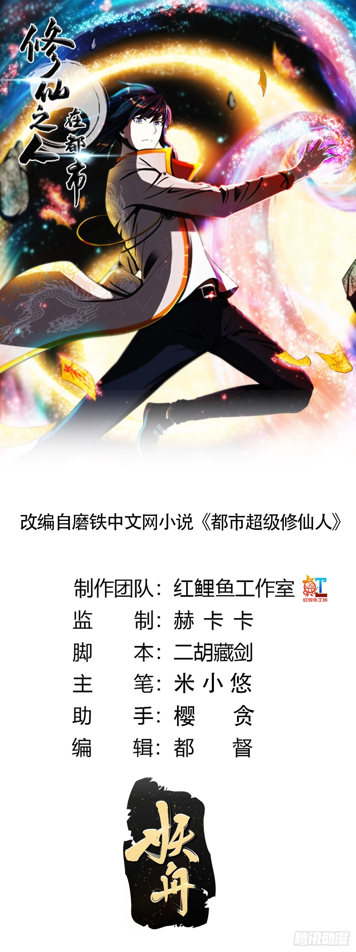 🍚修仙之人在都市 第154话 以牙还牙！ 第1页