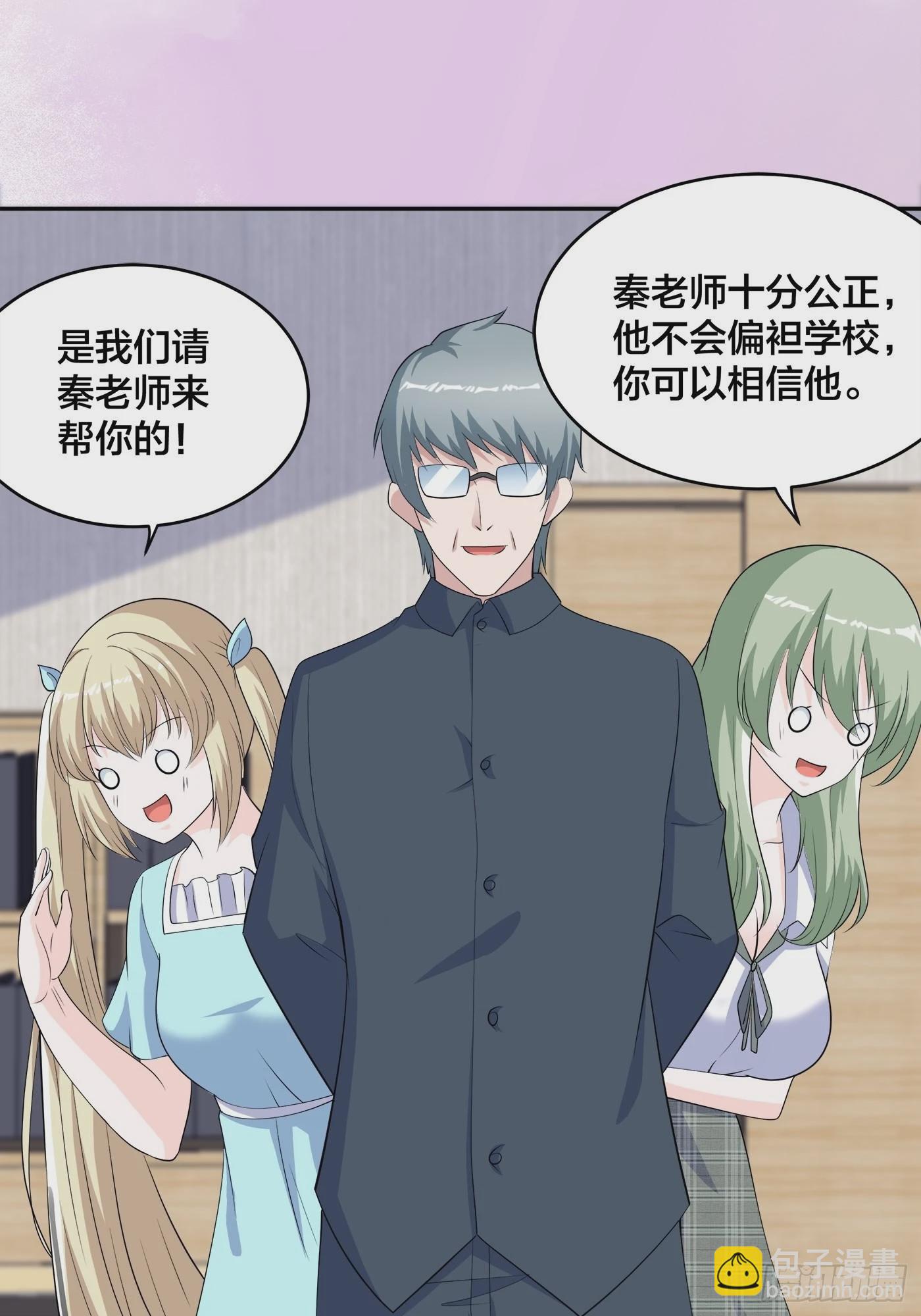 🍚修仙之人在都市 第154话 以牙还牙！ 第28页