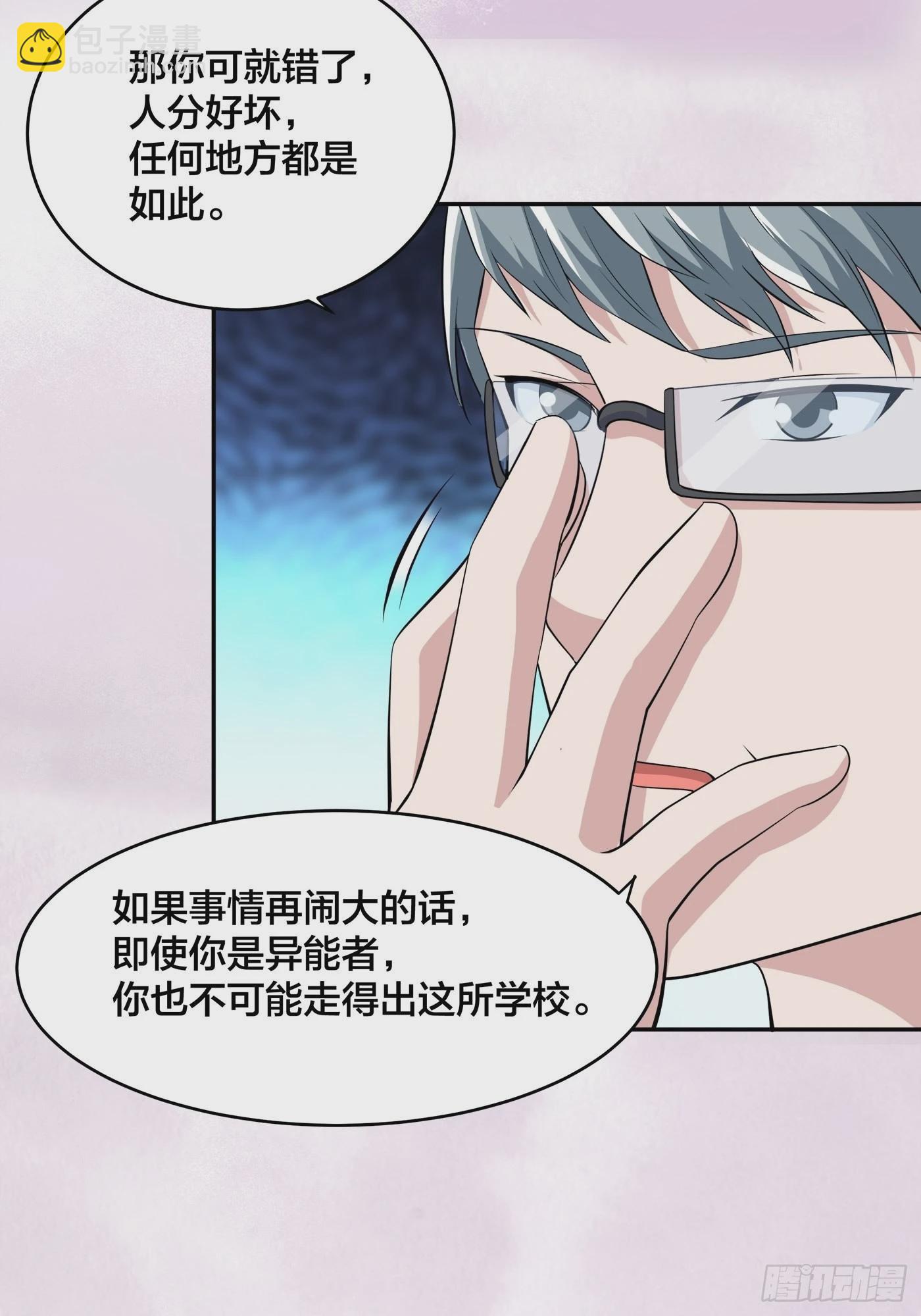 🍚修仙之人在都市 第154话 以牙还牙！ 第30页