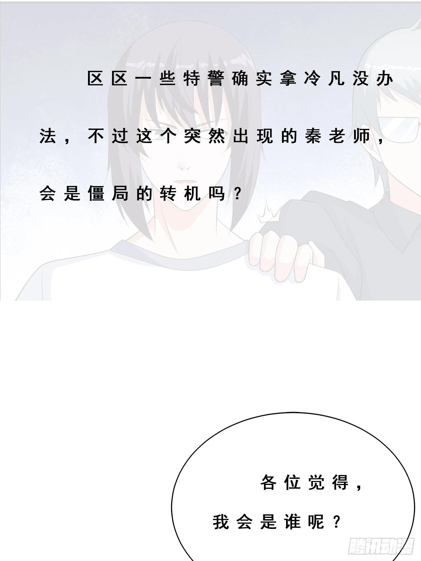 🍚修仙之人在都市 第154话 以牙还牙！ 第32页