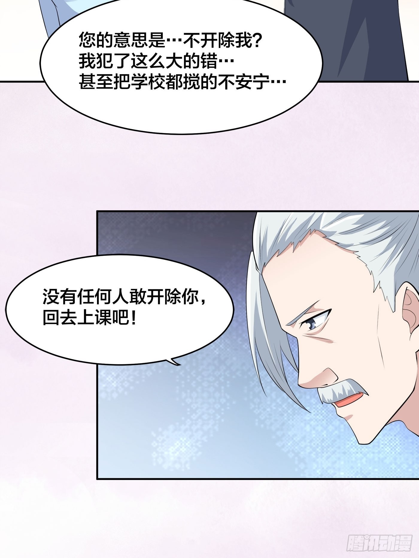 🍚修仙之人在都市 第156话 师父的消息！ 第15页