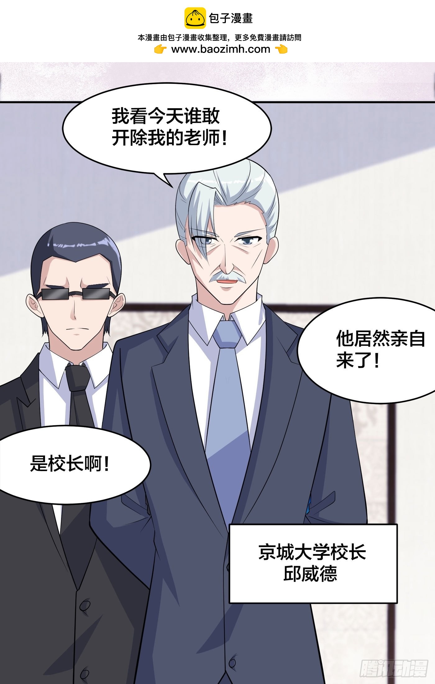 🍚修仙之人在都市 第156话 师父的消息！ 第2页